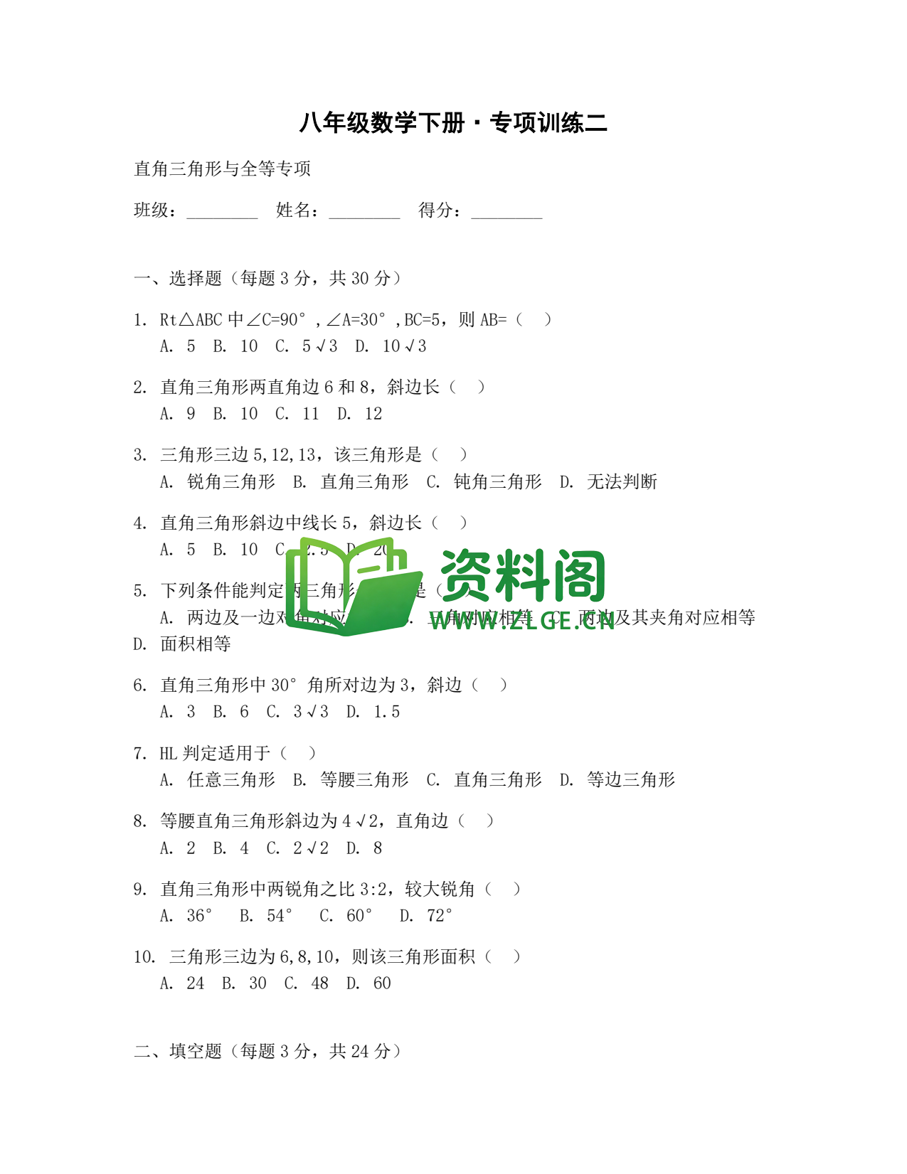 八年级数学-八年级数学下册·专项训练二插图1 八年级数学-八年级数学下册·专项训练二插图1