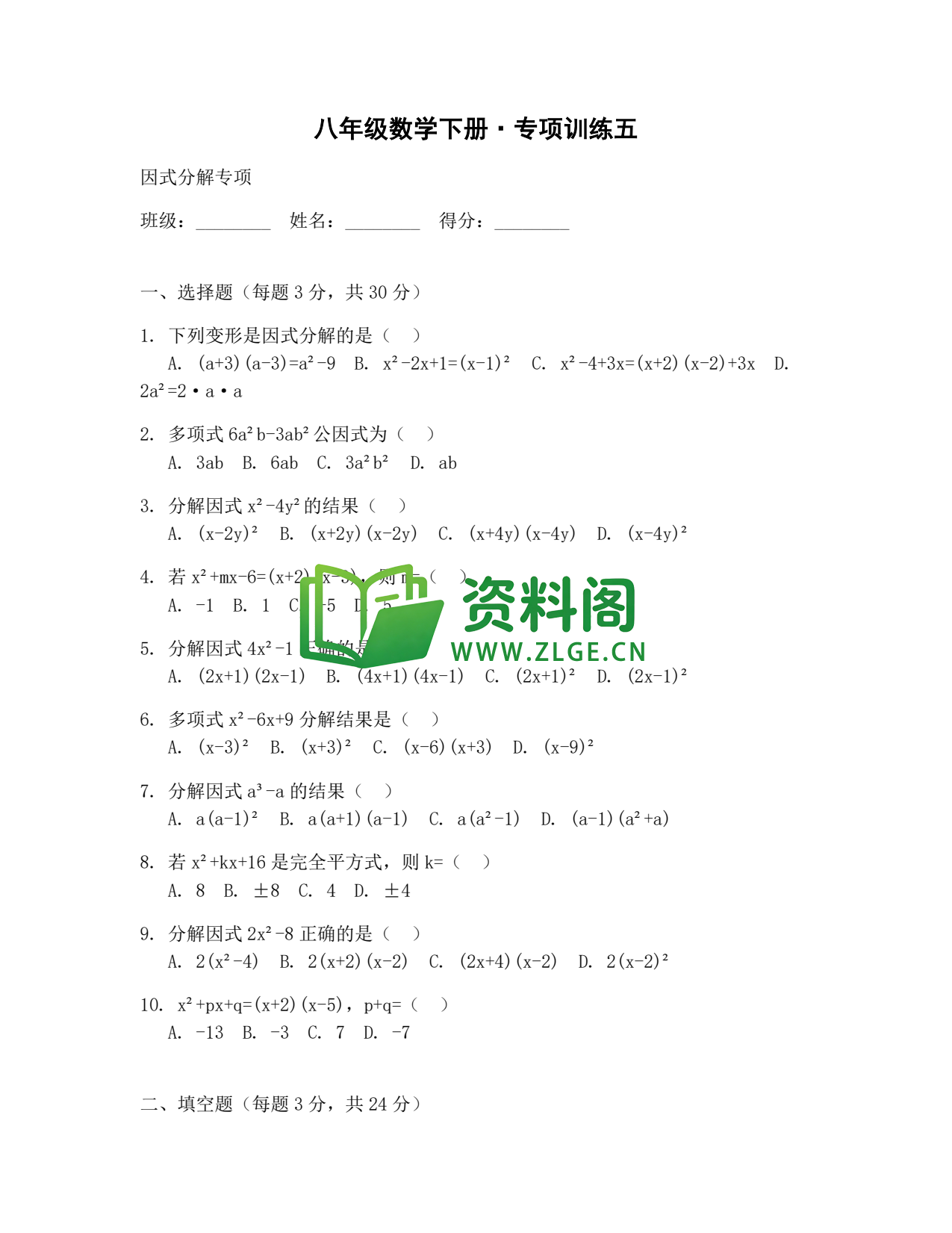八年级数学-八年级数学下册·专项训练五插图1 八年级数学-八年级数学下册·专项训练五插图1