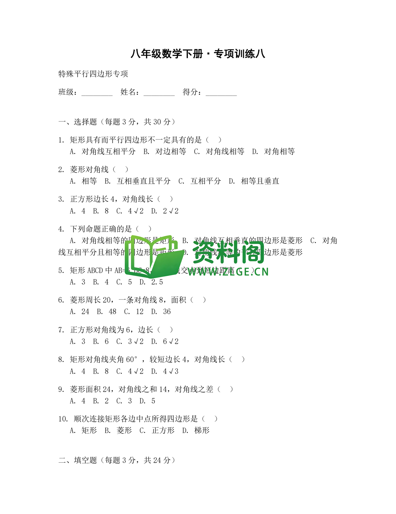八年级数学-八年级数学下册·专项训练八插图1 八年级数学-八年级数学下册·专项训练八插图1
