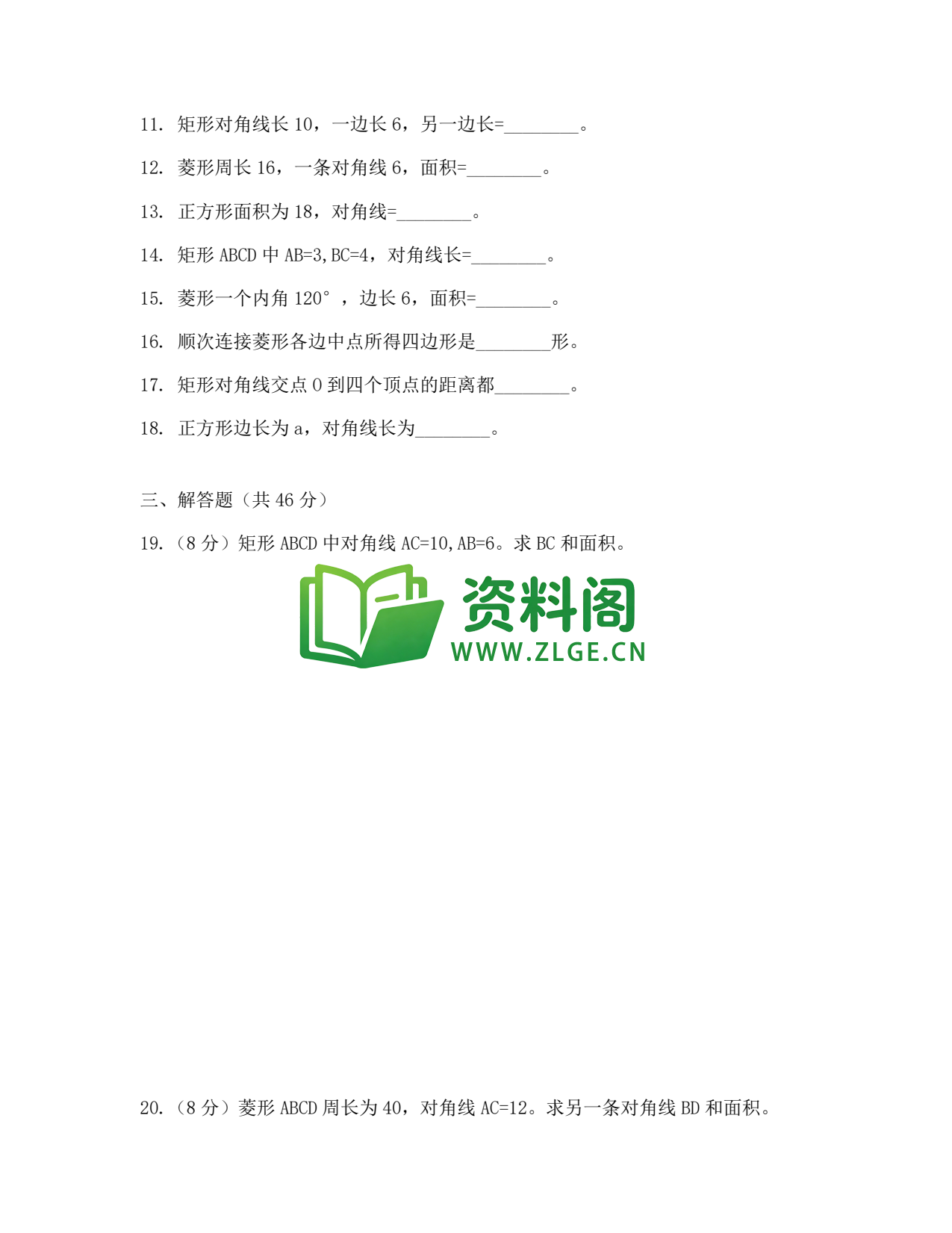 八年级数学-八年级数学下册·专项训练八插图2 八年级数学-八年级数学下册·专项训练八插图2
