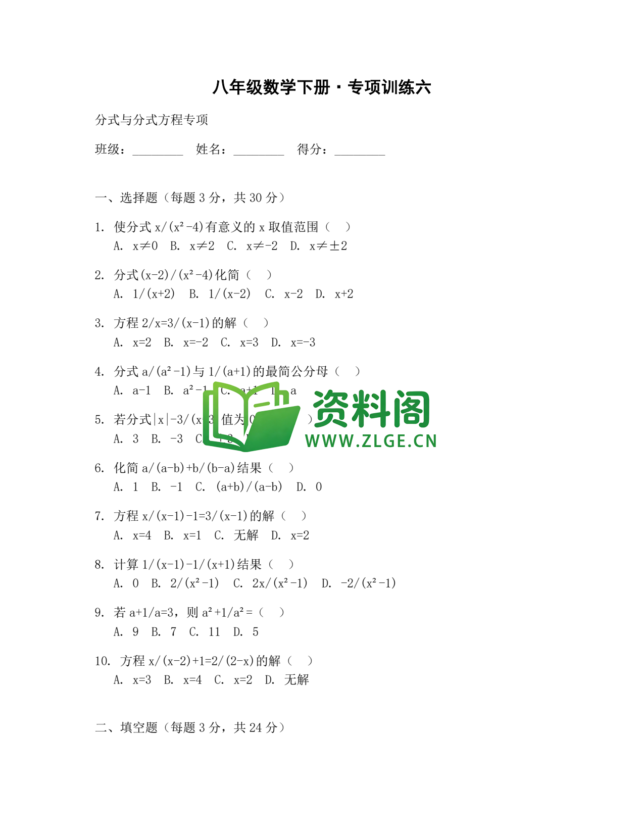 八年级数学-八年级数学下册·专项训练六插图1 八年级数学-八年级数学下册·专项训练六插图1