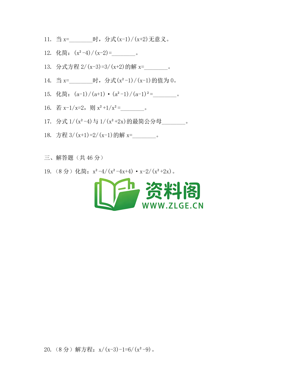 八年级数学-八年级数学下册·专项训练六插图2 八年级数学-八年级数学下册·专项训练六插图2
