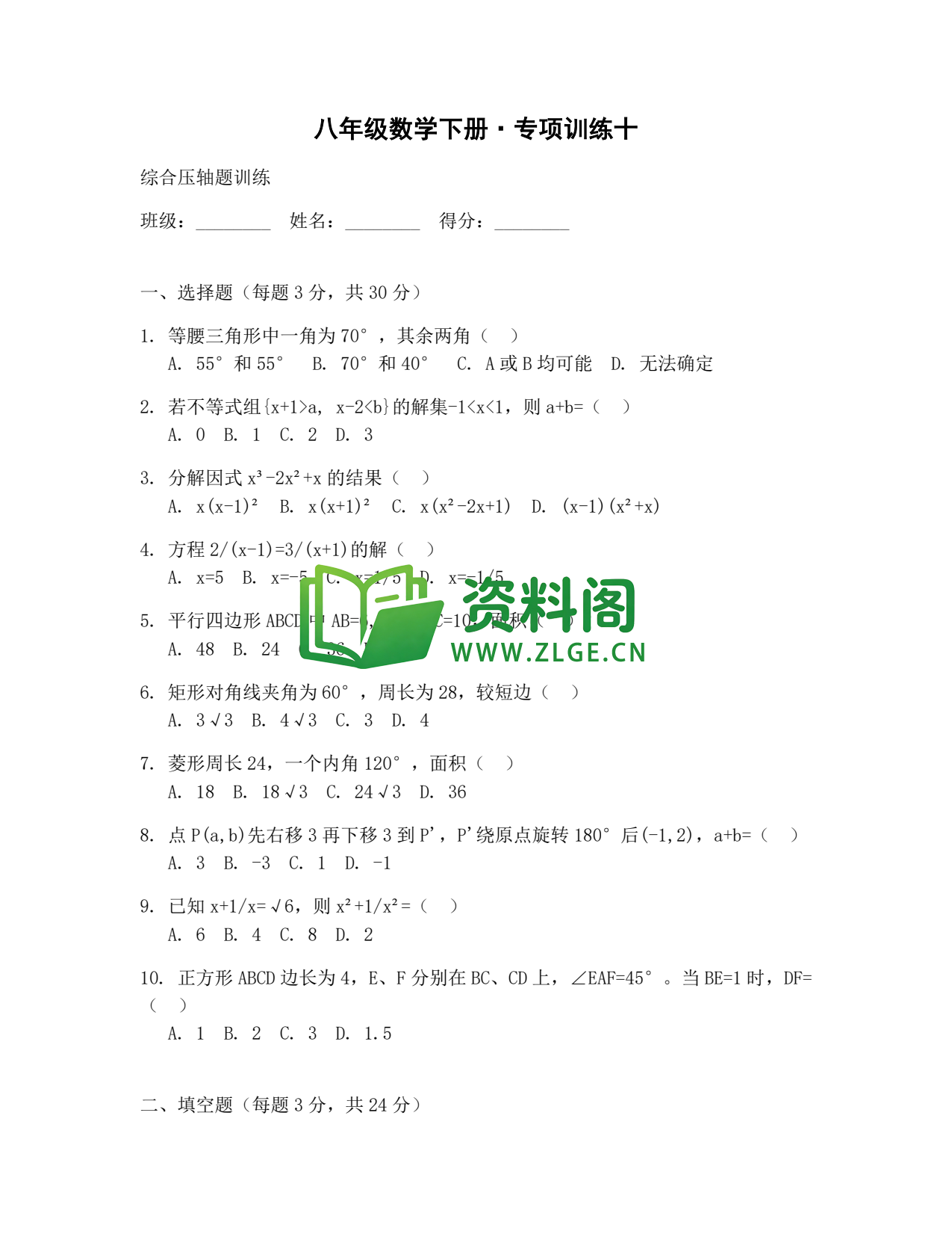 八年级数学-八年级数学下册·专项训练十插图1 八年级数学-八年级数学下册·专项训练十插图1
