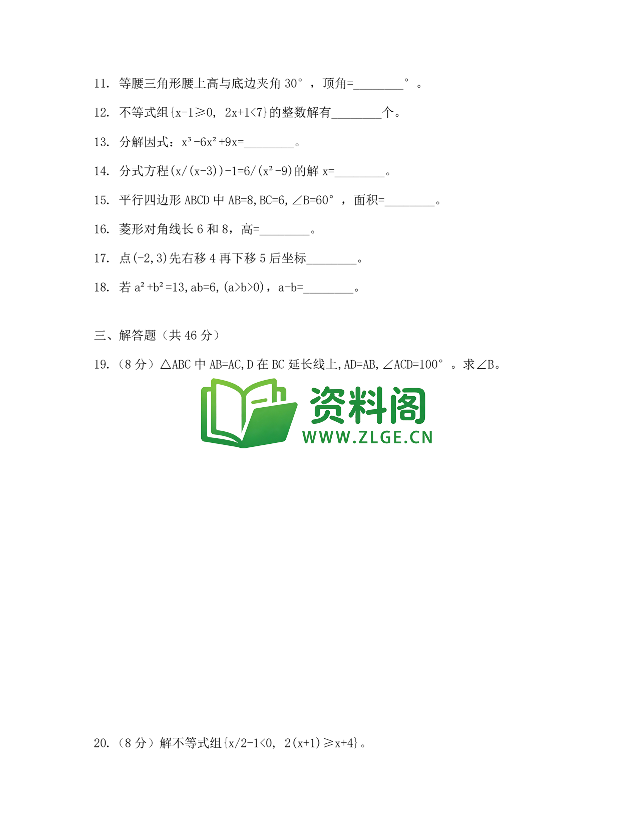 八年级数学-八年级数学下册·专项训练十插图2 八年级数学-八年级数学下册·专项训练十插图2