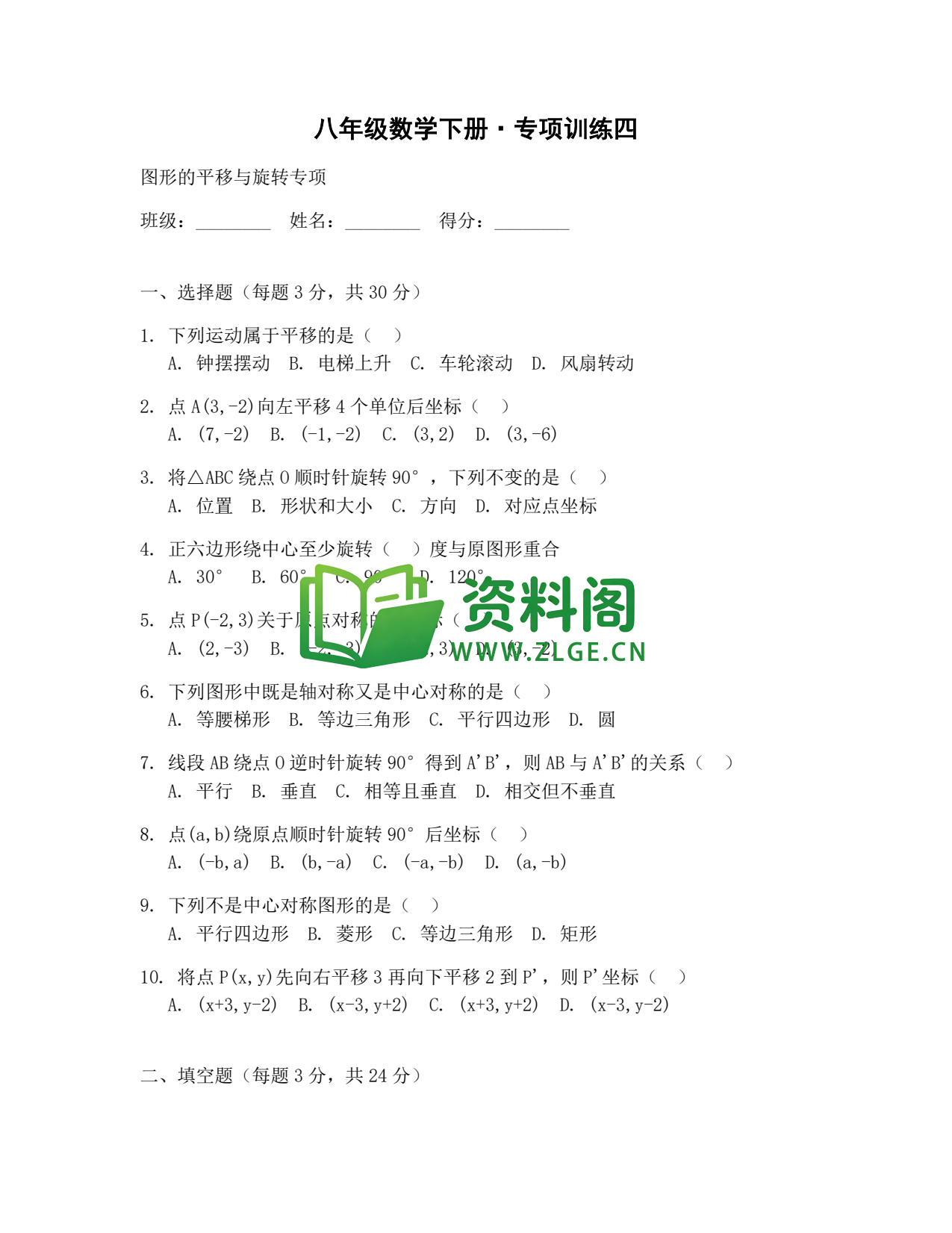 八年级数学-八年级数学下册·专项训练四插图1 八年级数学-八年级数学下册·专项训练四插图1