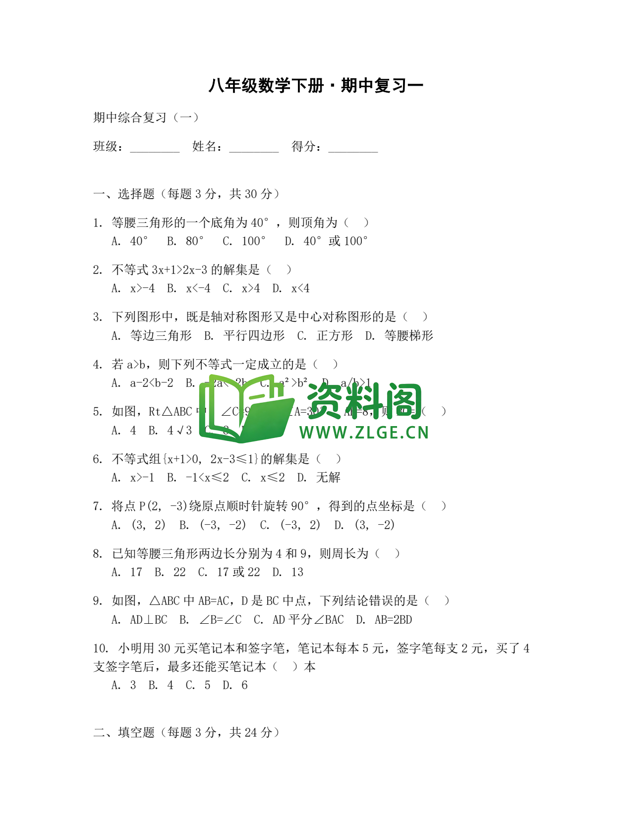 八年级数学-八年级数学下册·期中复习一插图1 八年级数学-八年级数学下册·期中复习一插图1