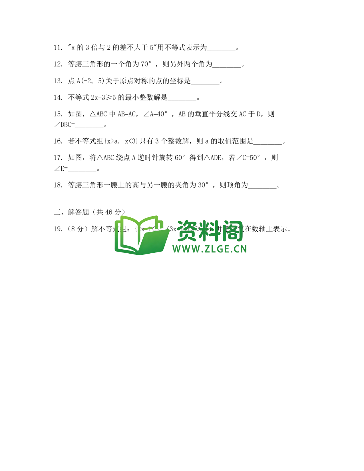 八年级数学-八年级数学下册·期中复习一插图2 八年级数学-八年级数学下册·期中复习一插图2