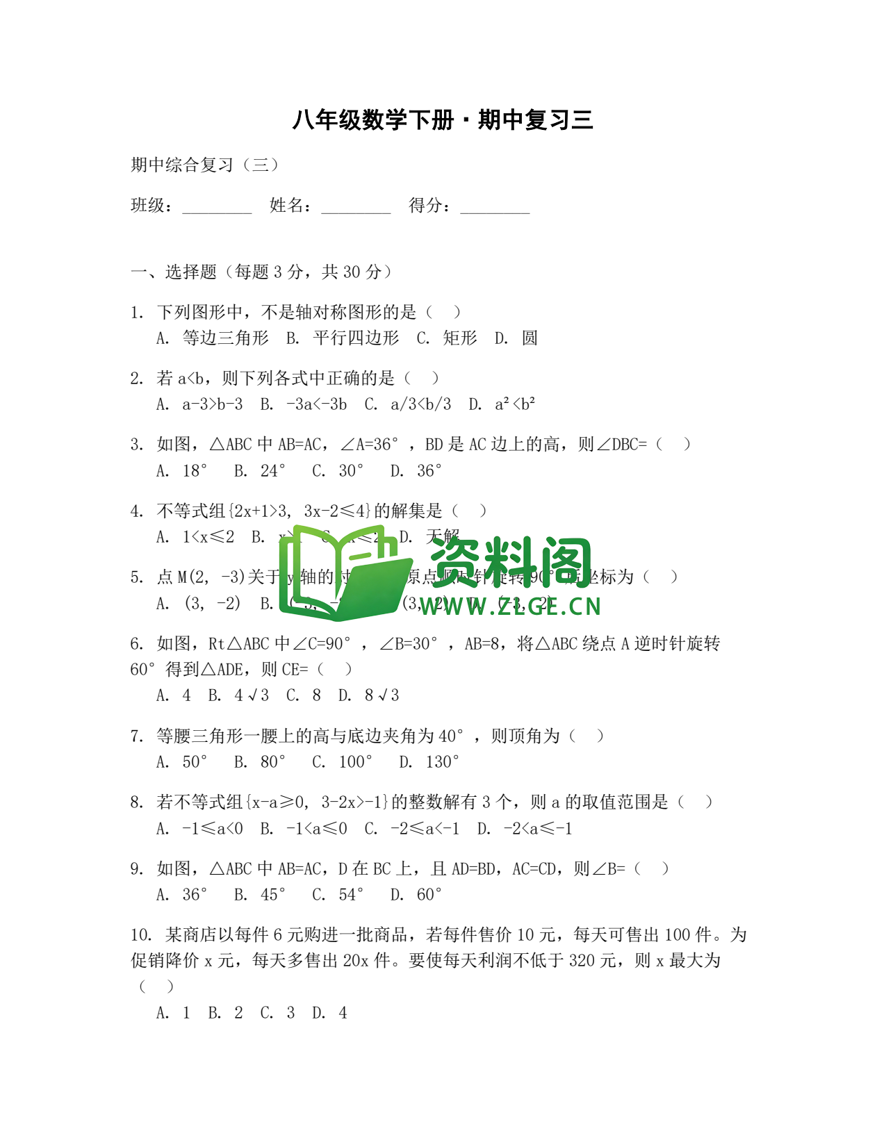 八年级数学-八年级数学下册·期中复习三插图1 八年级数学-八年级数学下册·期中复习三插图1