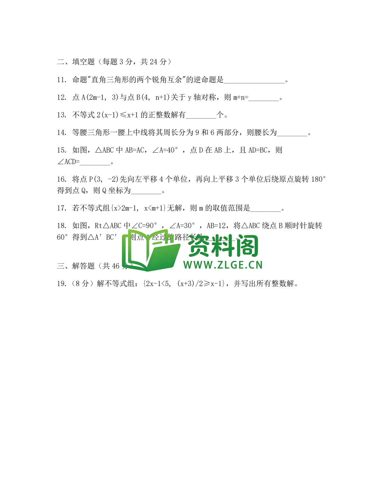 八年级数学-八年级数学下册·期中复习三插图2 八年级数学-八年级数学下册·期中复习三插图2