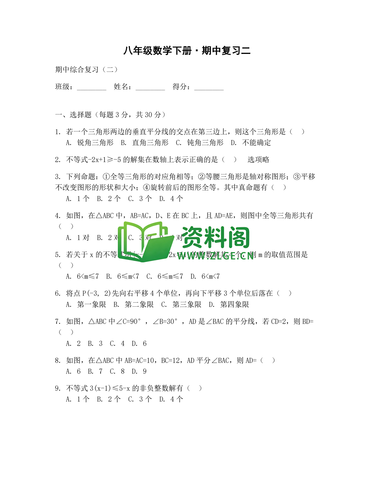 八年级数学-八年级数学下册·期中复习二插图1