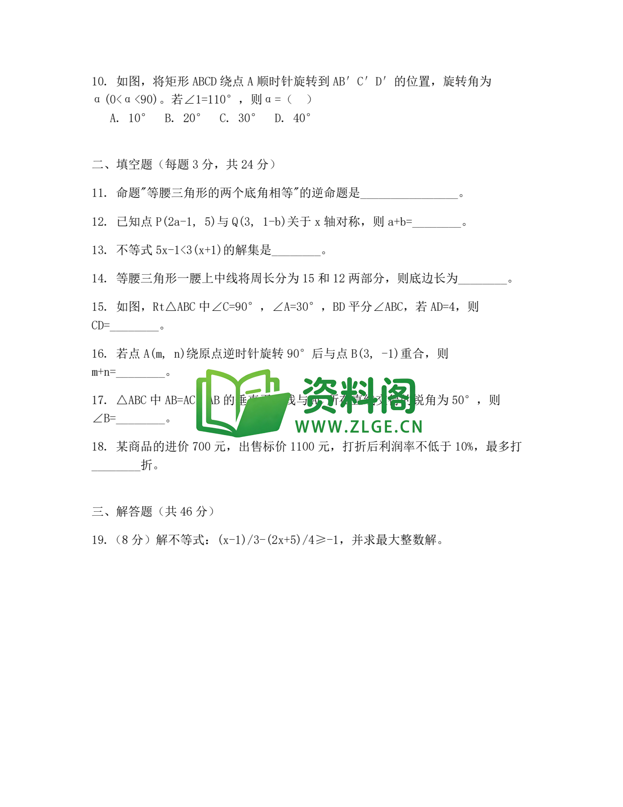 八年级数学-八年级数学下册·期中复习二插图2