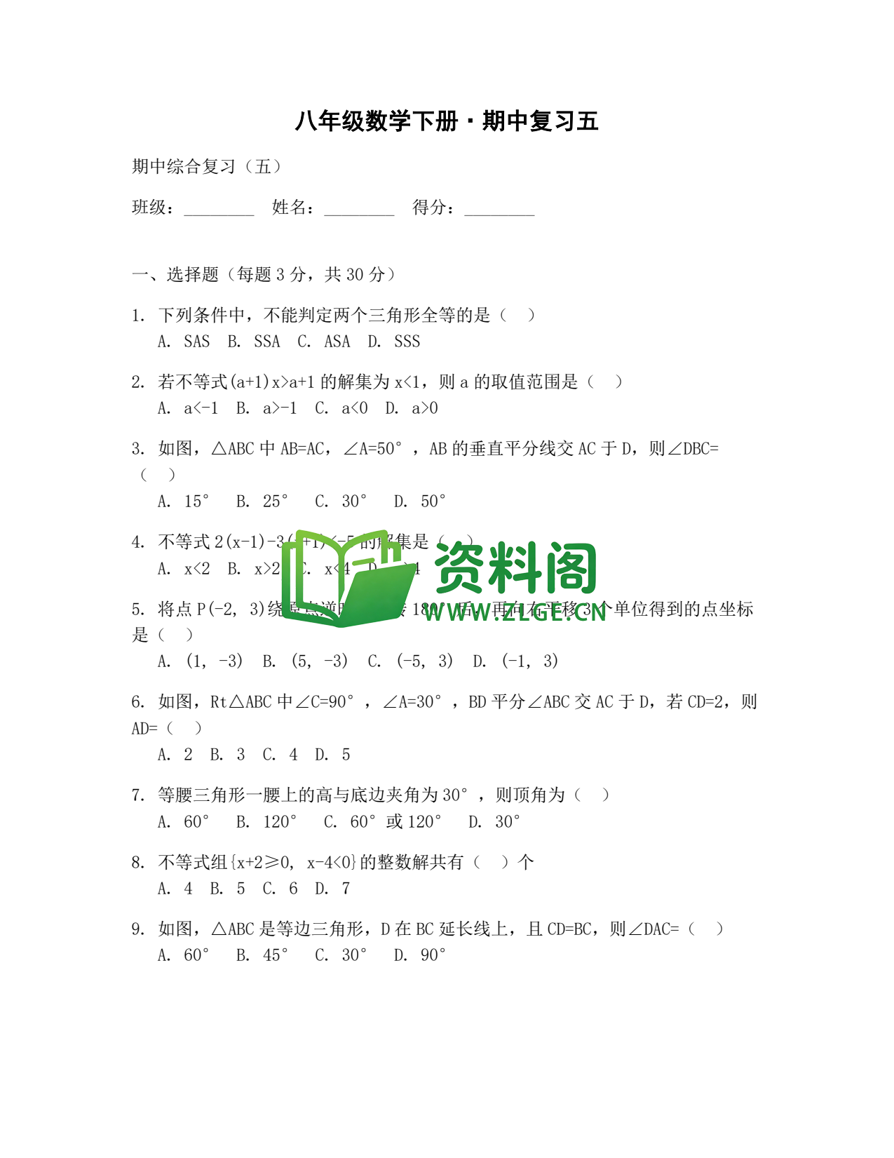 八年级数学-八年级数学下册·期中复习五插图1 八年级数学-八年级数学下册·期中复习五插图1