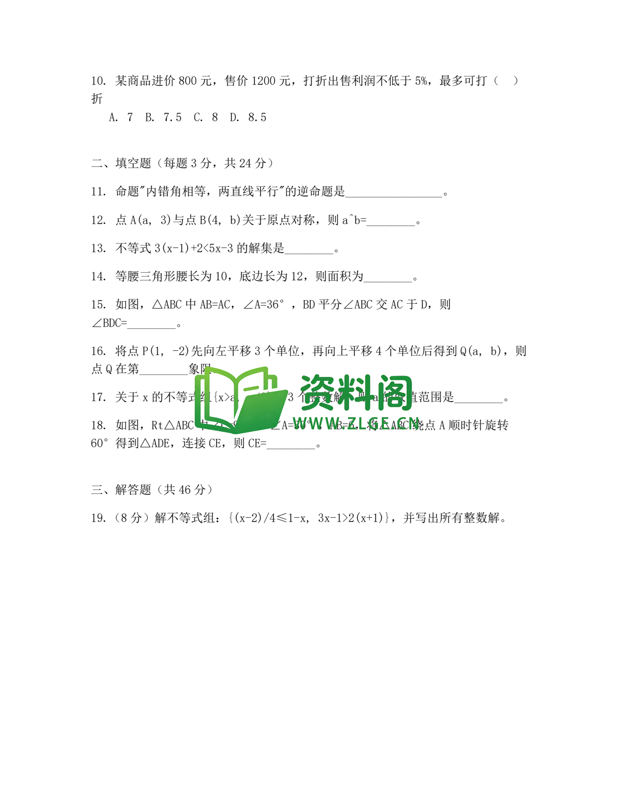 八年级数学-八年级数学下册·期中复习五插图2 八年级数学-八年级数学下册·期中复习五插图2