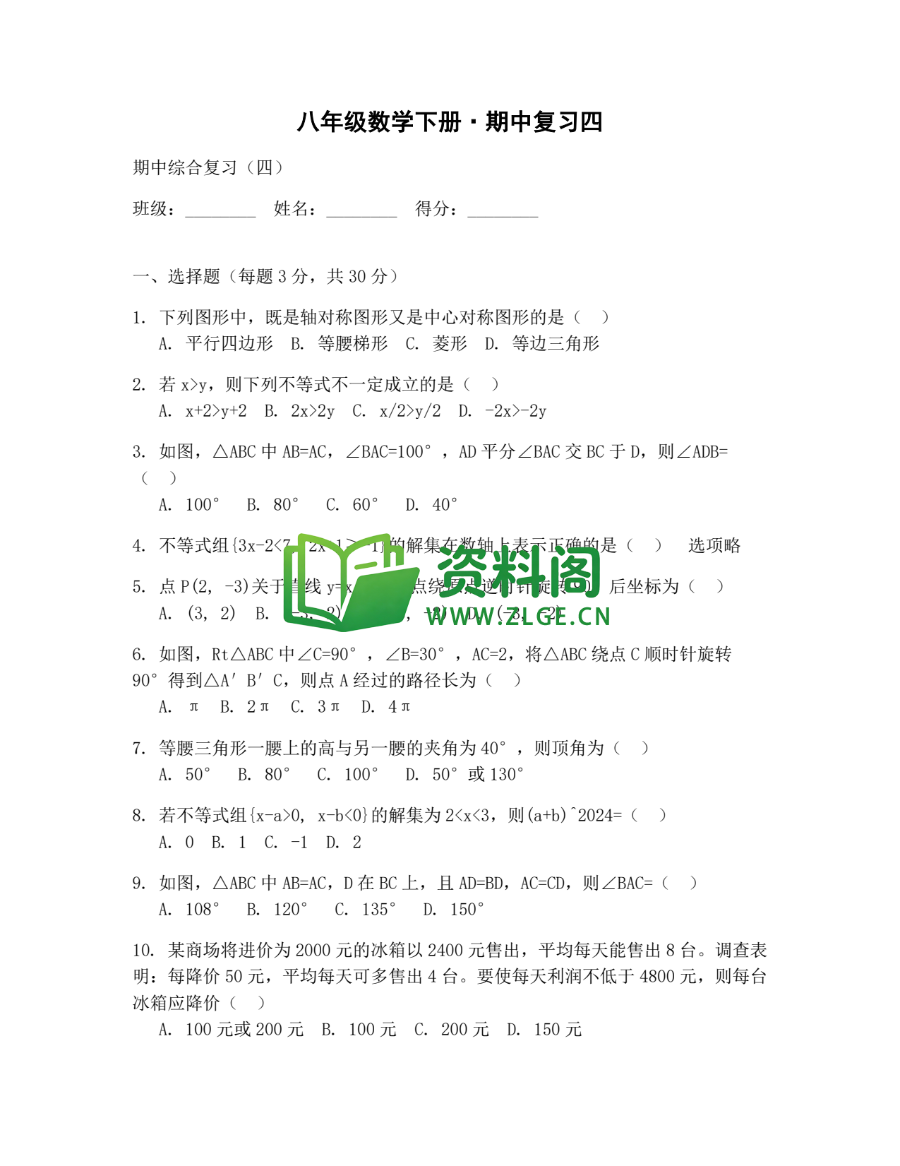 八年级数学-八年级数学下册·期中复习四插图1 八年级数学-八年级数学下册·期中复习四插图1