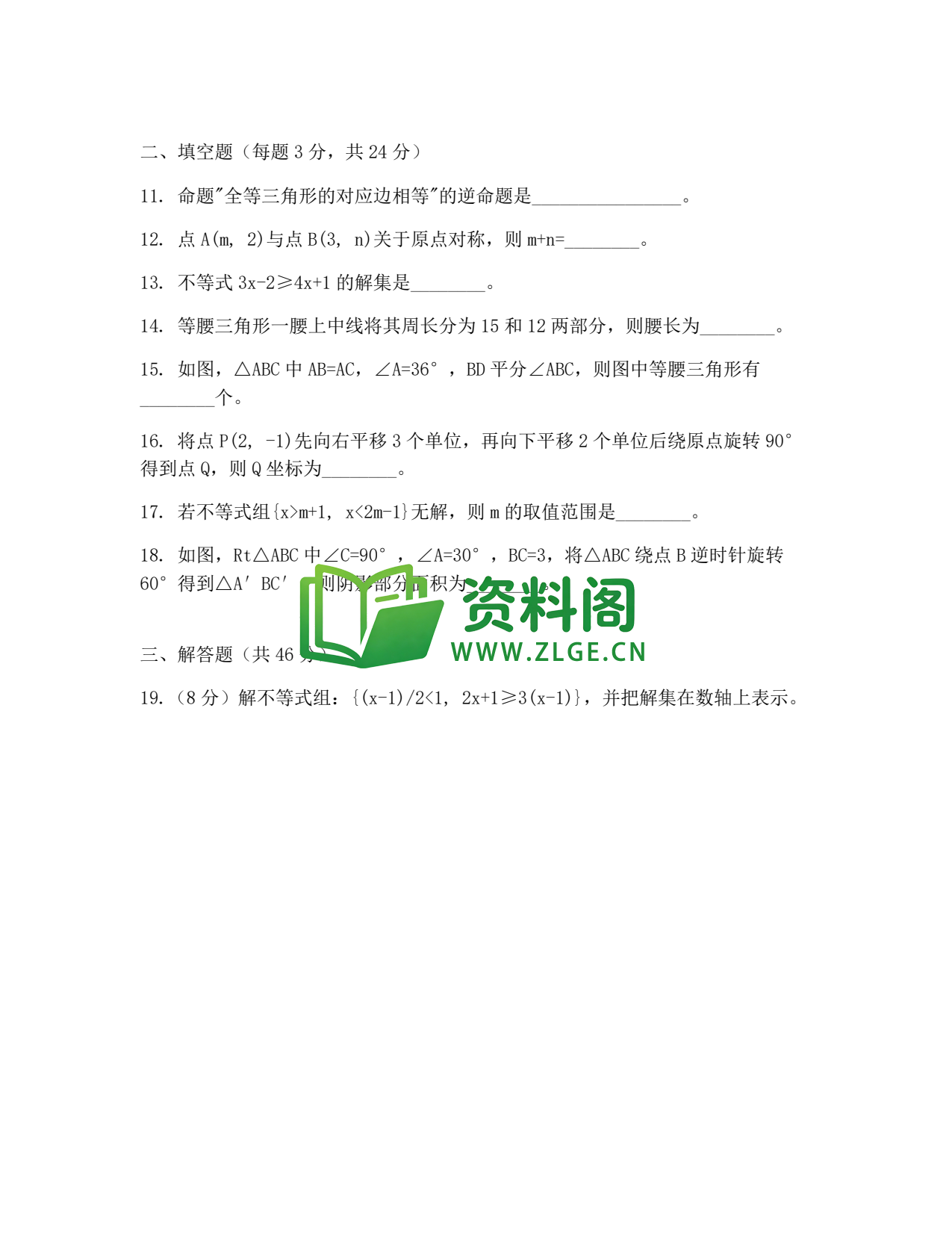 八年级数学-八年级数学下册·期中复习四插图2 八年级数学-八年级数学下册·期中复习四插图2