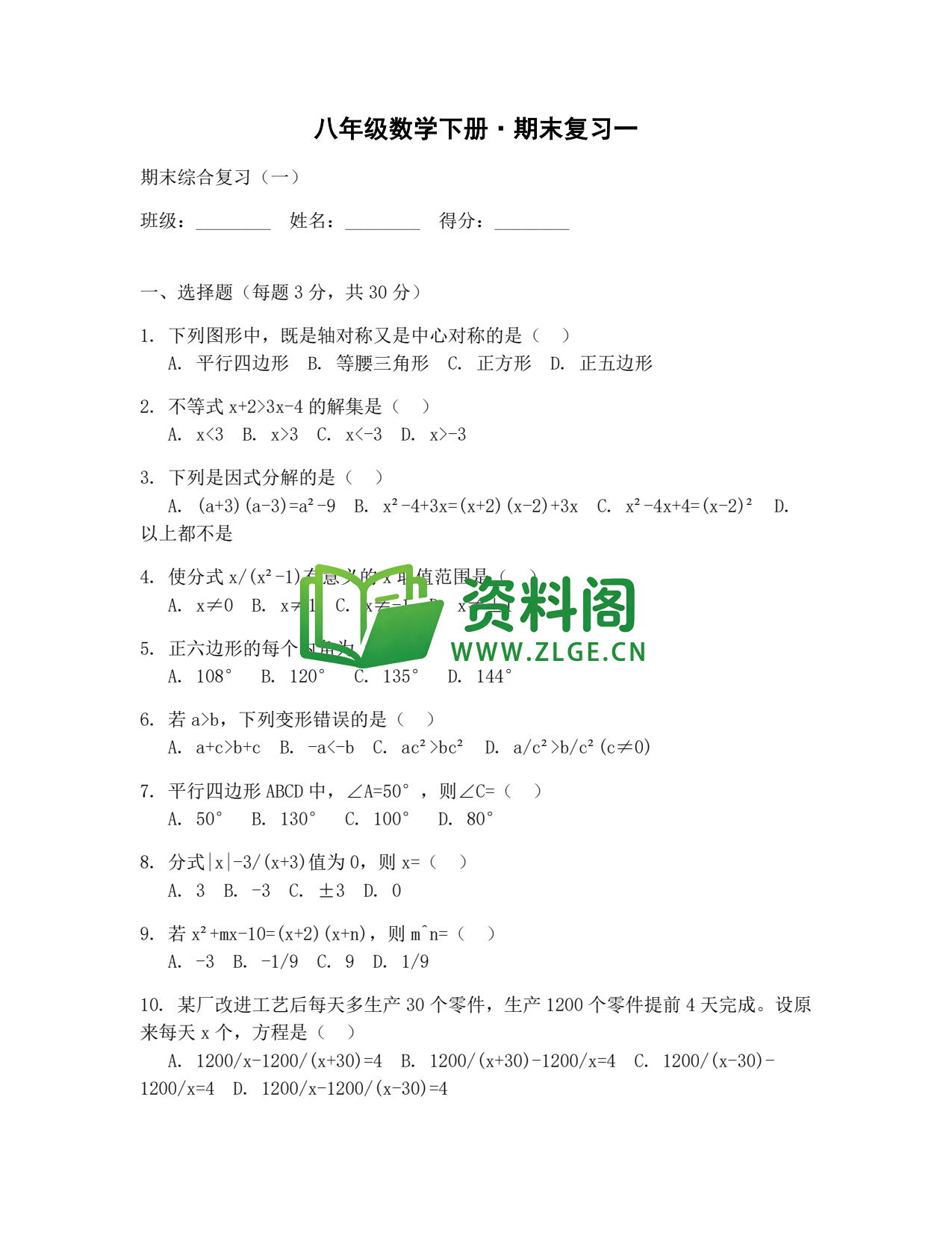 八年级数学-八年级数学下册·期末复习一插图1 八年级数学-八年级数学下册·期末复习一插图1
