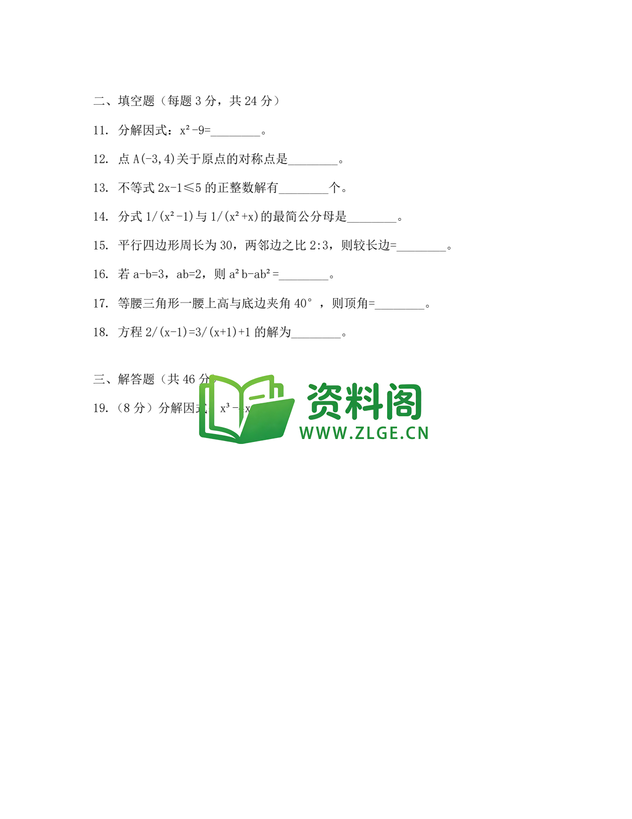 八年级数学-八年级数学下册·期末复习一插图2 八年级数学-八年级数学下册·期末复习一插图2