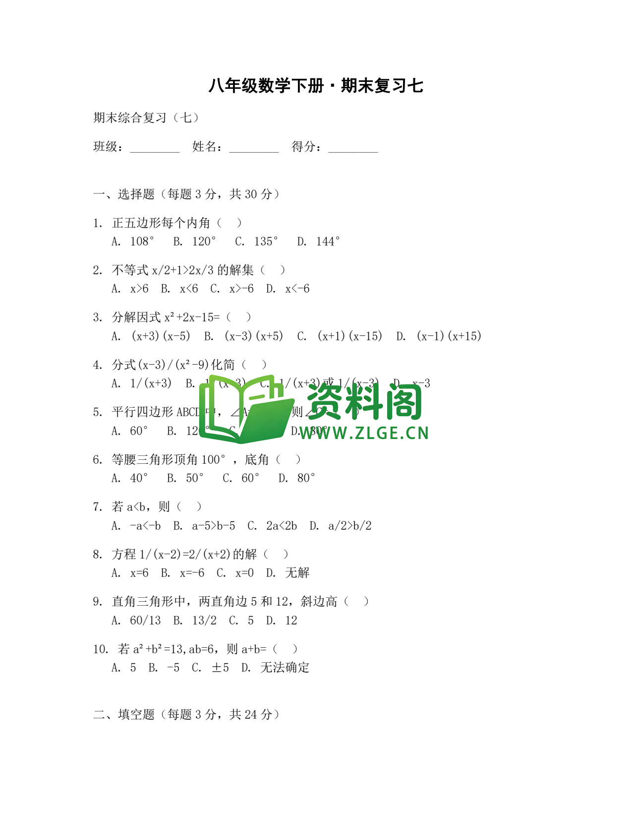八年级数学-八年级数学下册·期末复习七插图1