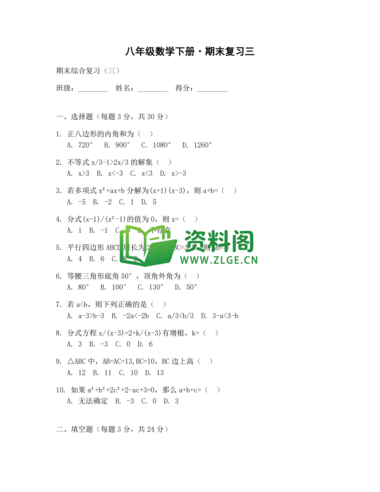 八年级数学-八年级数学下册·期末复习三插图1 八年级数学-八年级数学下册·期末复习三插图1