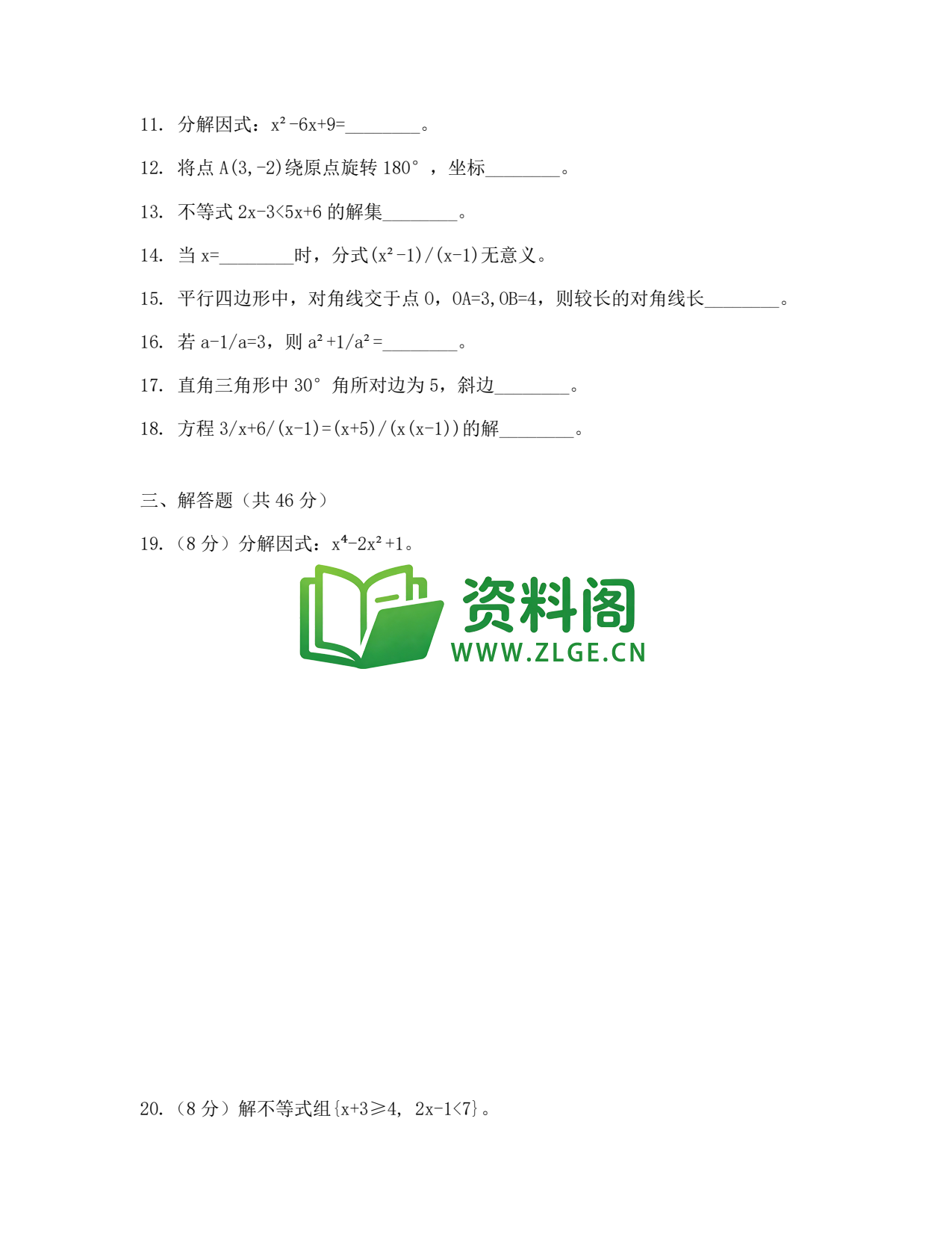 八年级数学-八年级数学下册·期末复习三插图2 八年级数学-八年级数学下册·期末复习三插图2