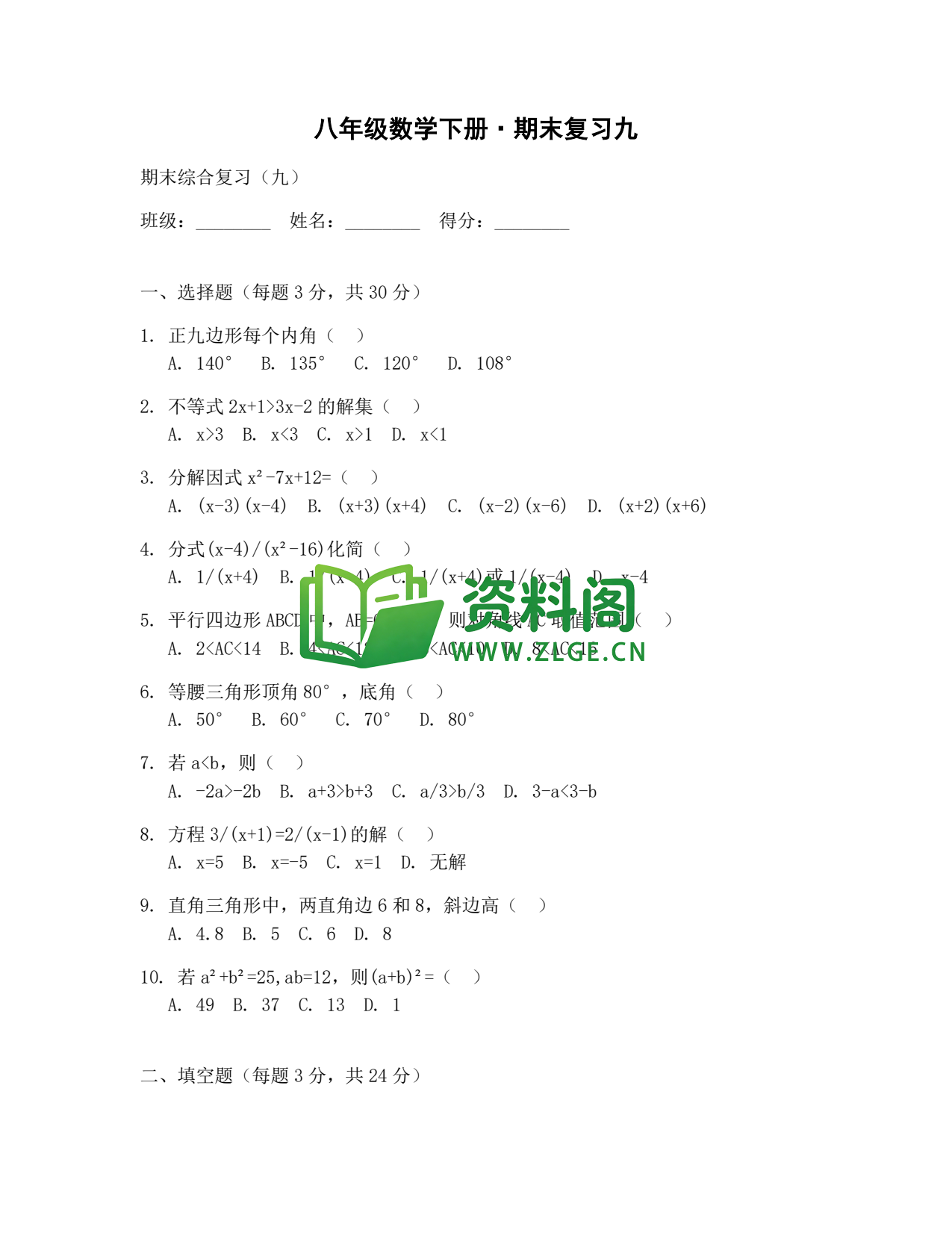 八年级数学-八年级数学下册·期末复习九插图1 八年级数学-八年级数学下册·期末复习九插图1