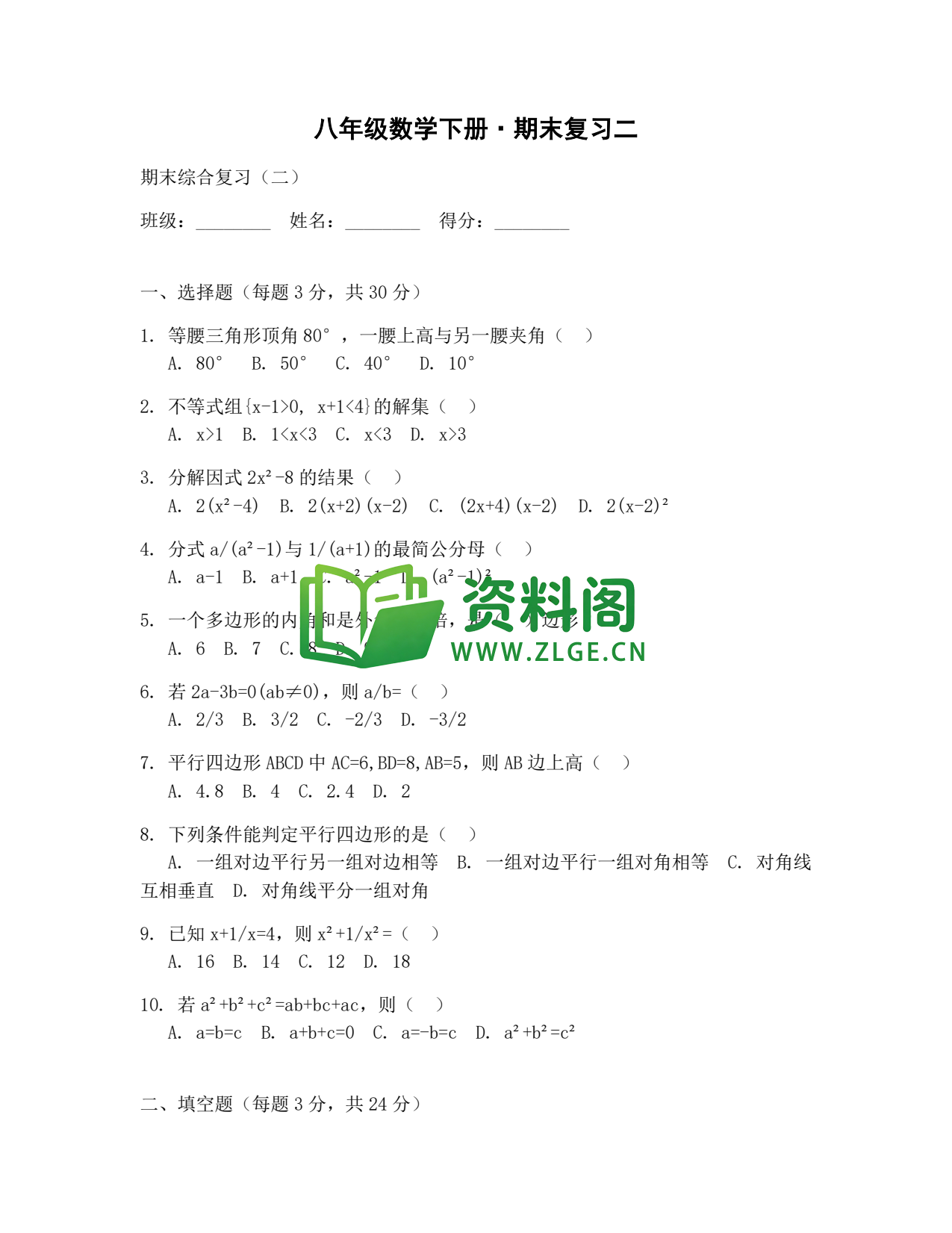 八年级数学-八年级数学下册·期末复习二插图1 八年级数学-八年级数学下册·期末复习二插图1