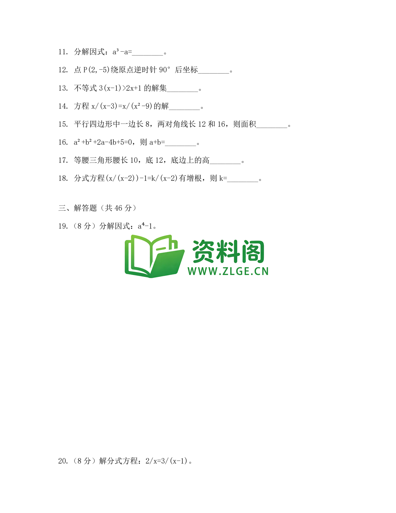 八年级数学-八年级数学下册·期末复习二插图2 八年级数学-八年级数学下册·期末复习二插图2