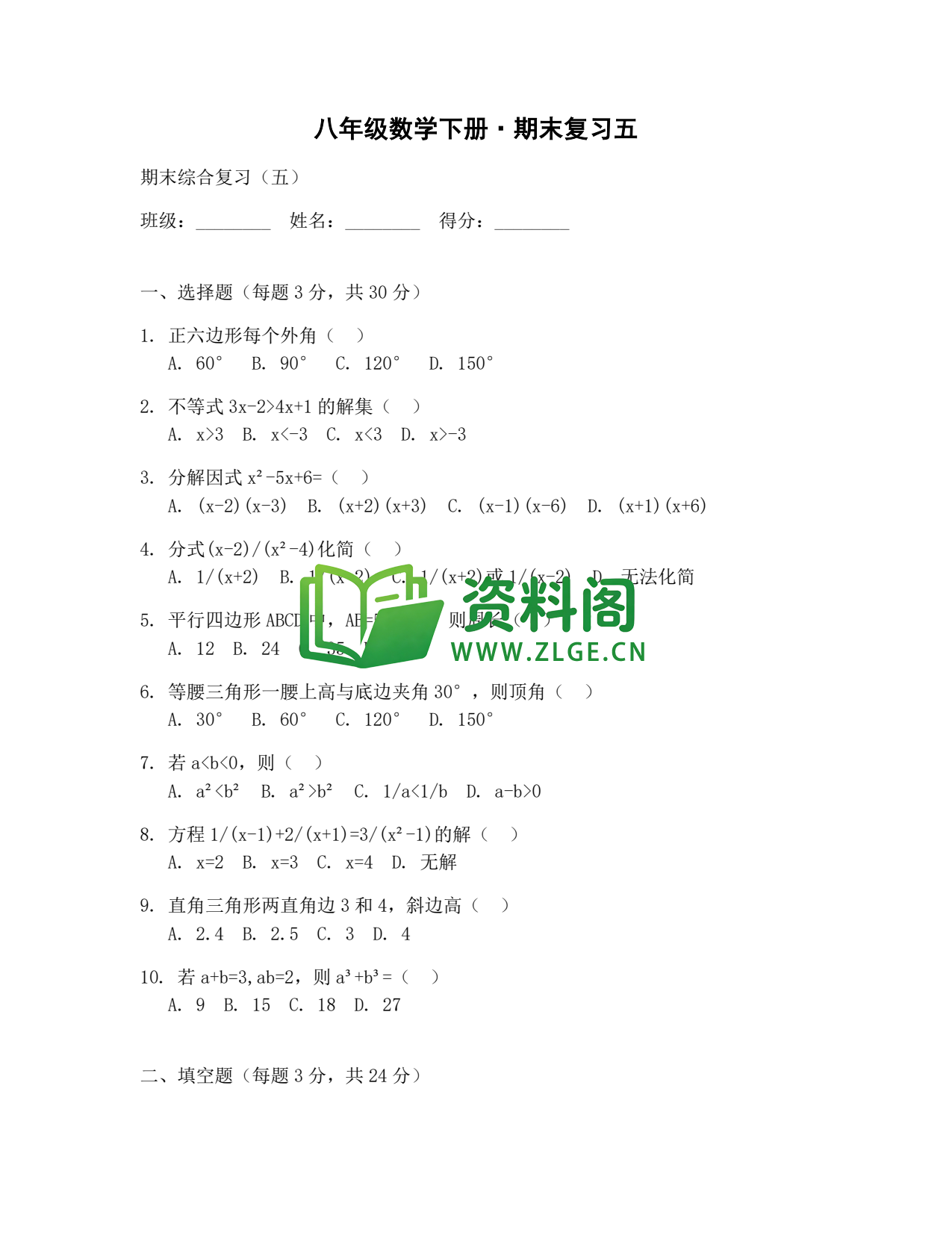 八年级数学-八年级数学下册·期末复习五插图1