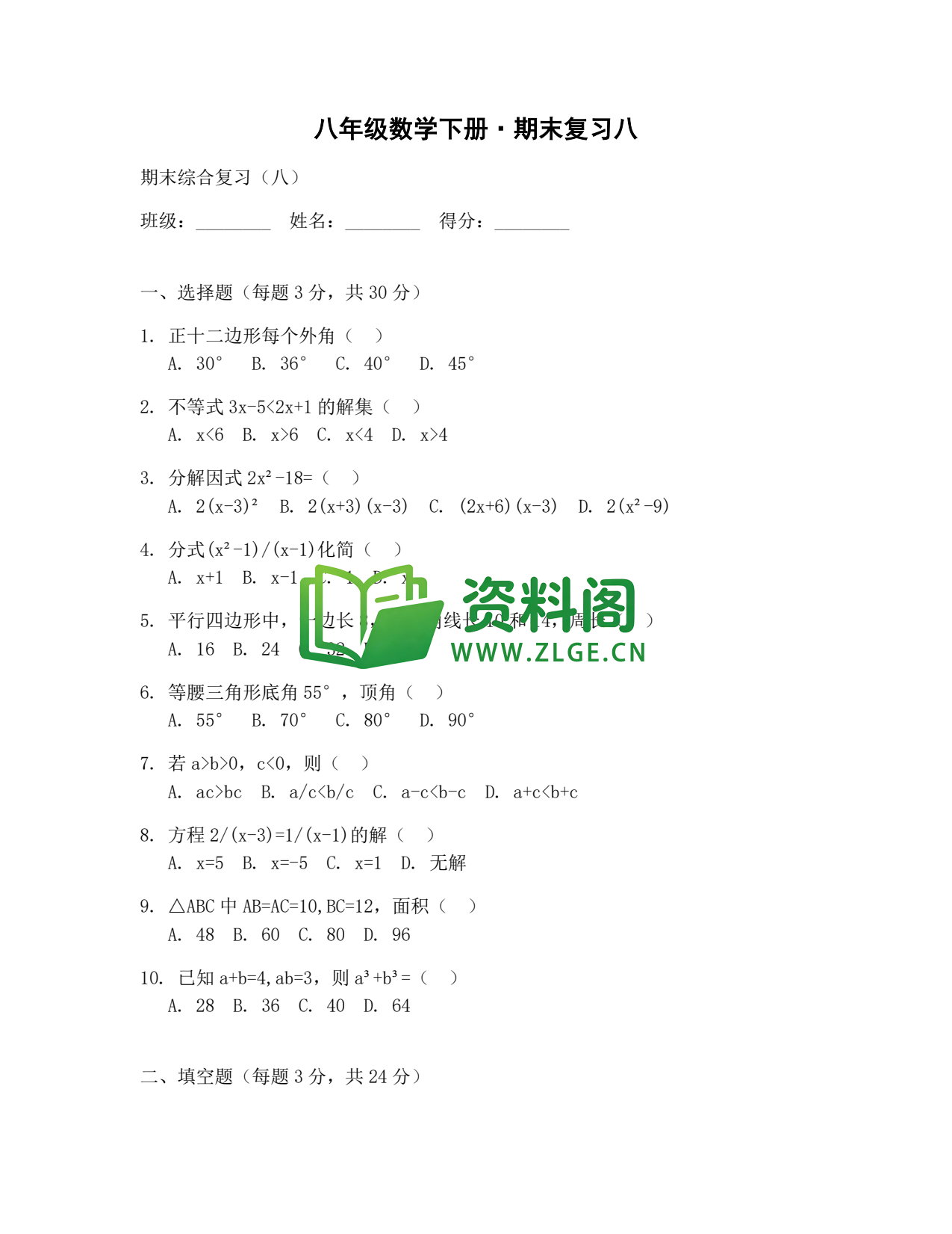 八年级数学-八年级数学下册·期末复习八插图1 八年级数学-八年级数学下册·期末复习八插图1