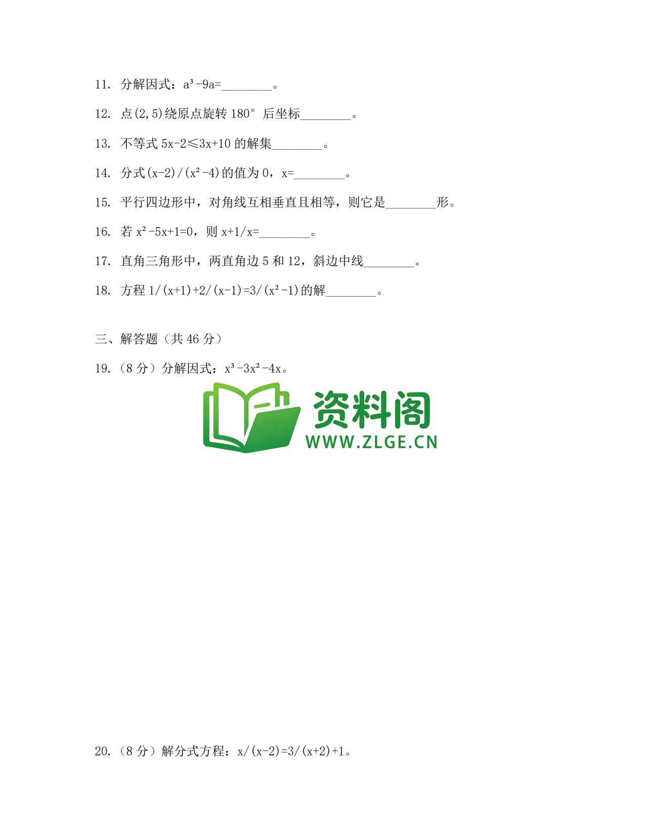 八年级数学-八年级数学下册·期末复习八插图2 八年级数学-八年级数学下册·期末复习八插图2