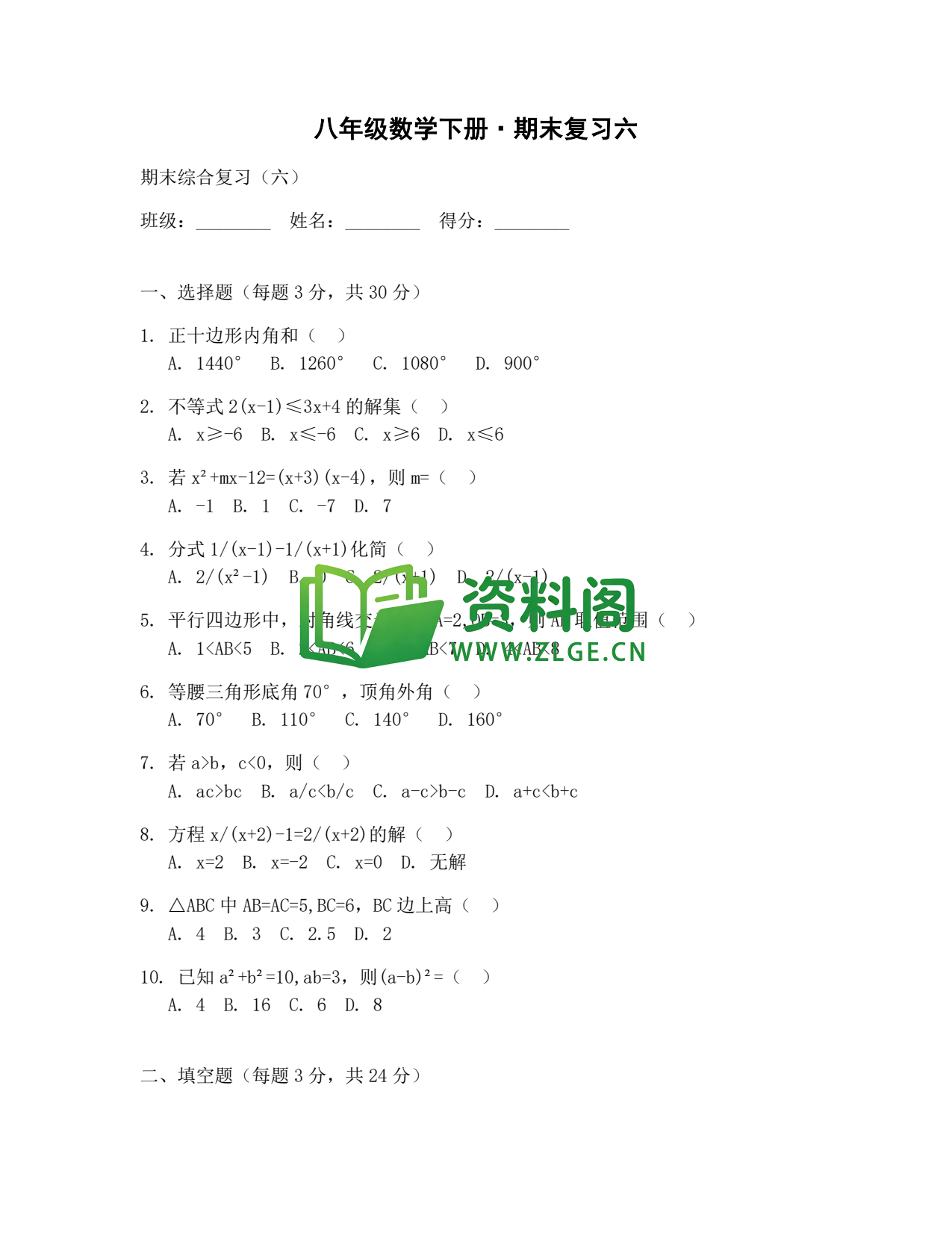 八年级数学-八年级数学下册·期末复习六插图1