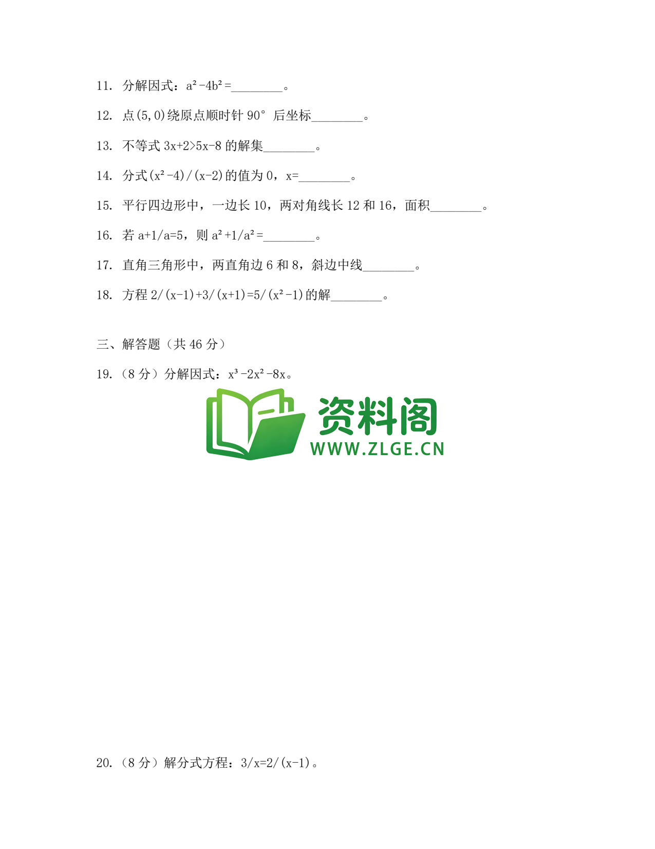 八年级数学-八年级数学下册·期末复习六插图2