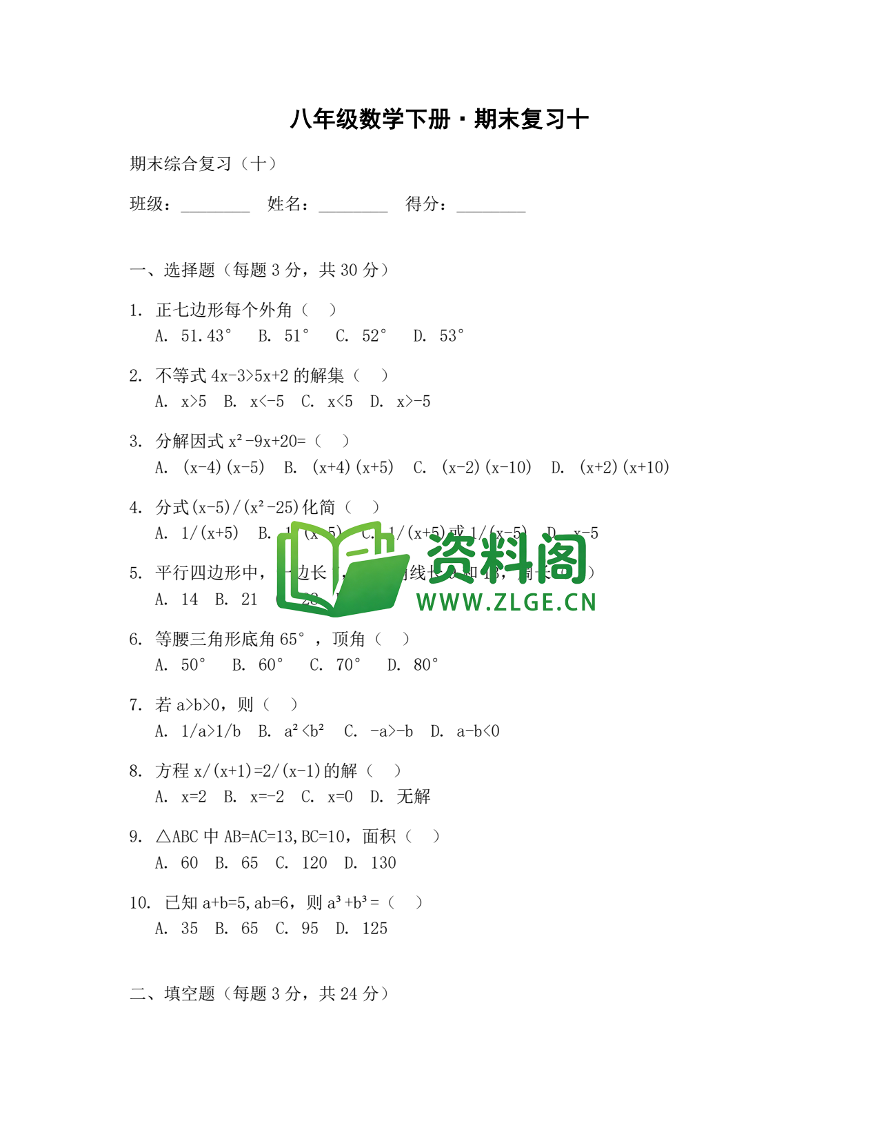 八年级数学-八年级数学下册·期末复习十插图1 八年级数学-八年级数学下册·期末复习十插图1