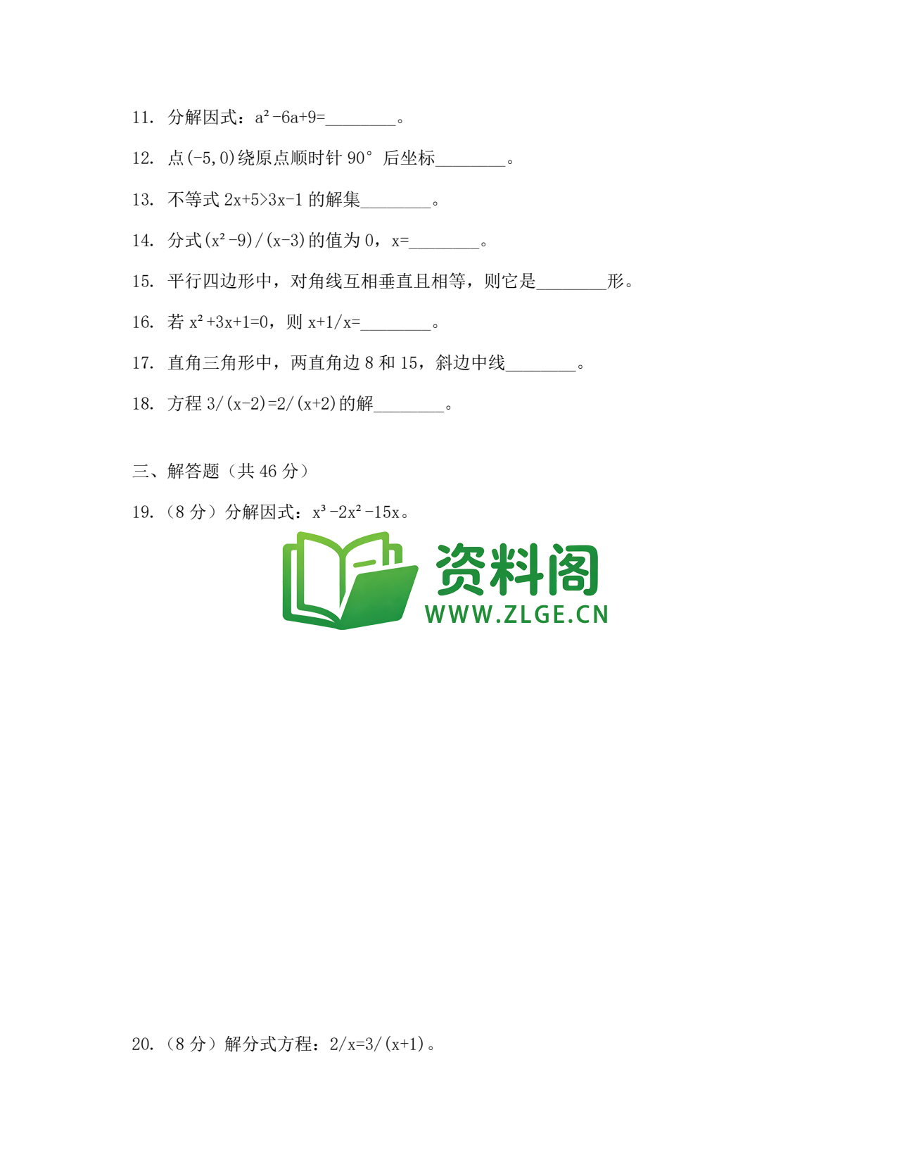 八年级数学-八年级数学下册·期末复习十插图2 八年级数学-八年级数学下册·期末复习十插图2