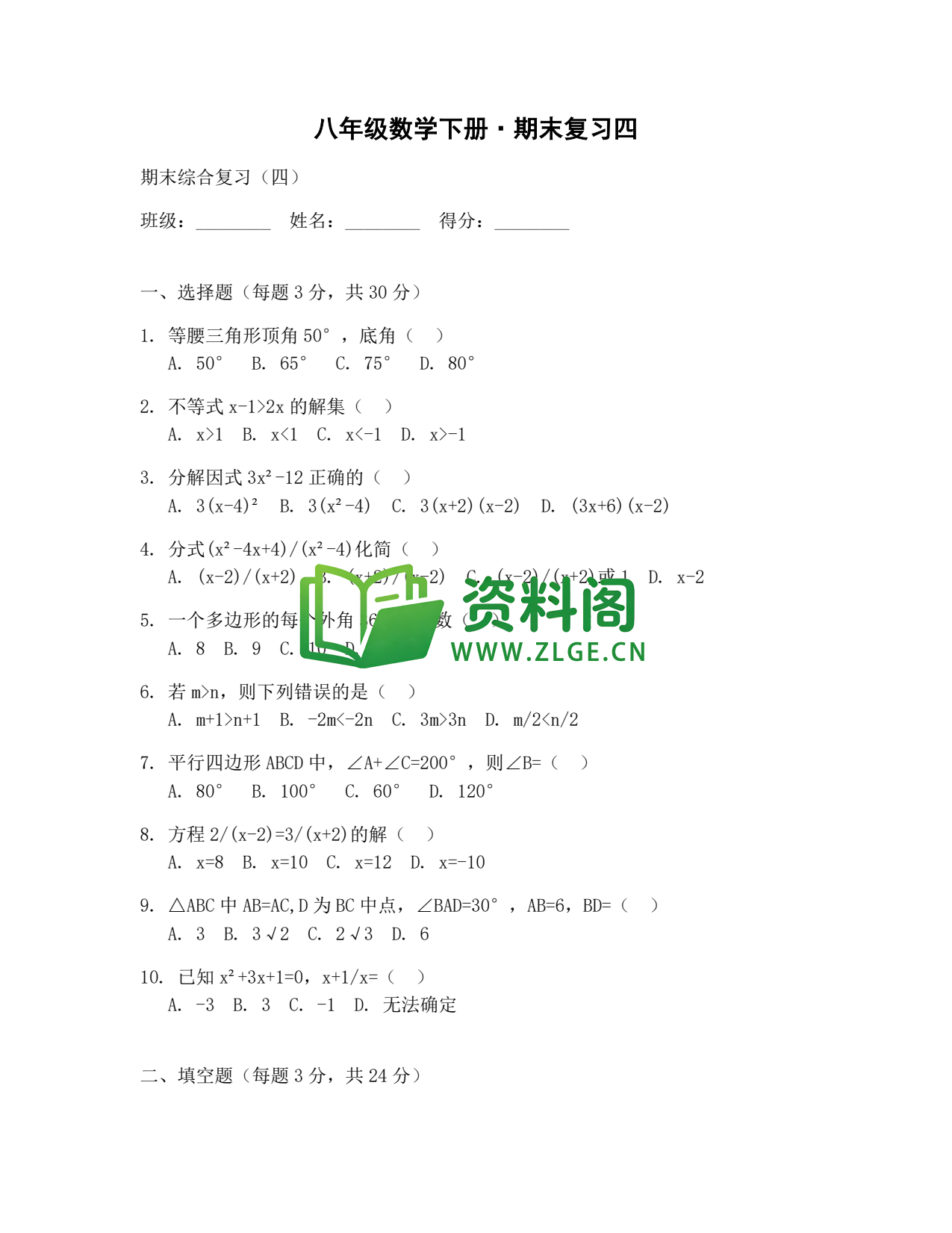 八年级数学-八年级数学下册·期末复习四插图1 八年级数学-八年级数学下册·期末复习四插图1