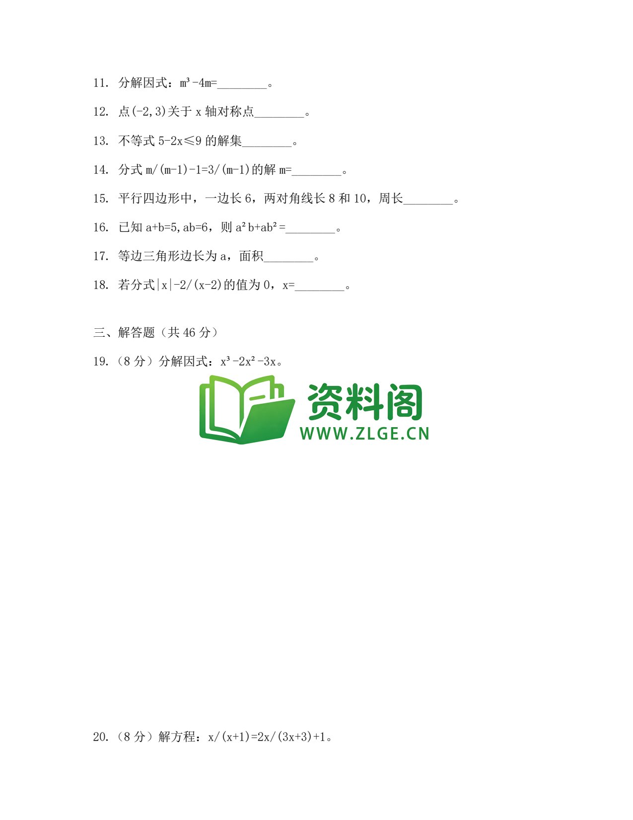八年级数学-八年级数学下册·期末复习四插图2 八年级数学-八年级数学下册·期末复习四插图2