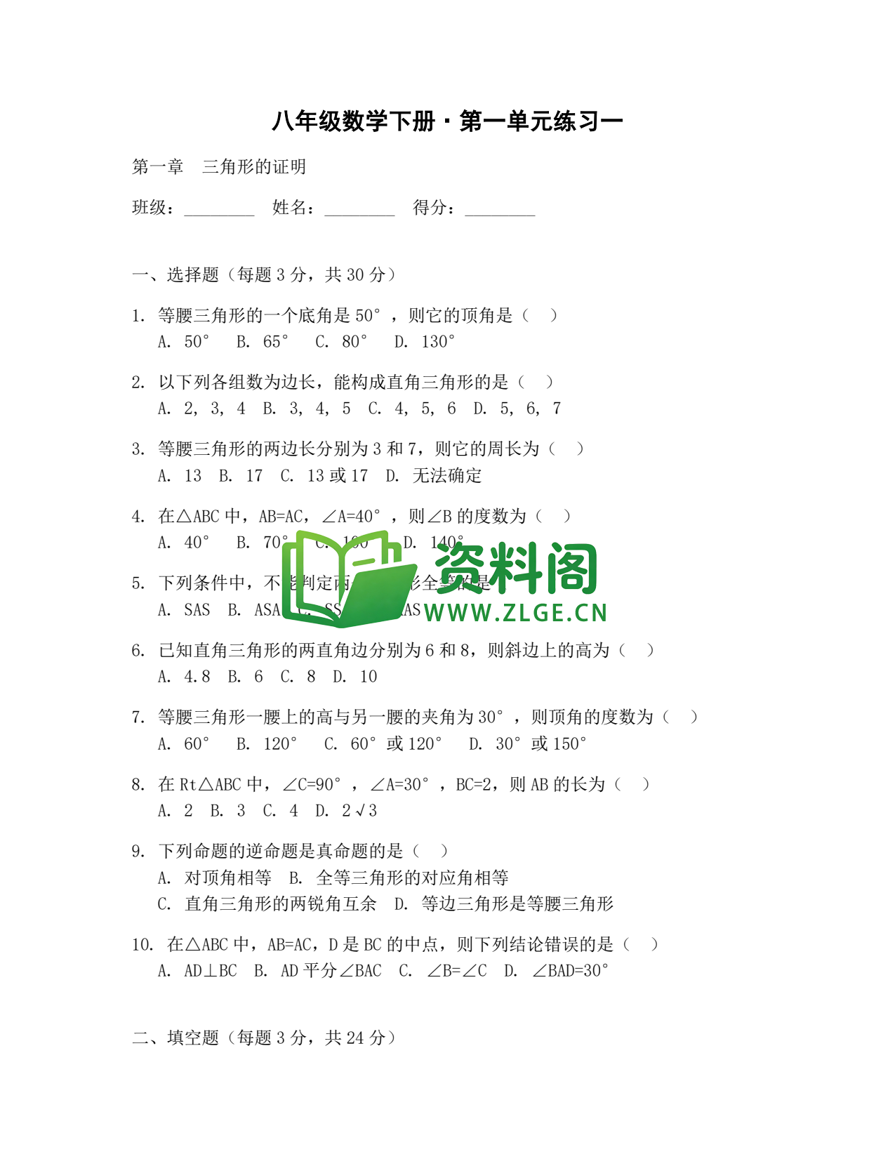 八年级数学-八年级数学下册·第一单元练习一插图1 八年级数学-八年级数学下册·第一单元练习一插图1