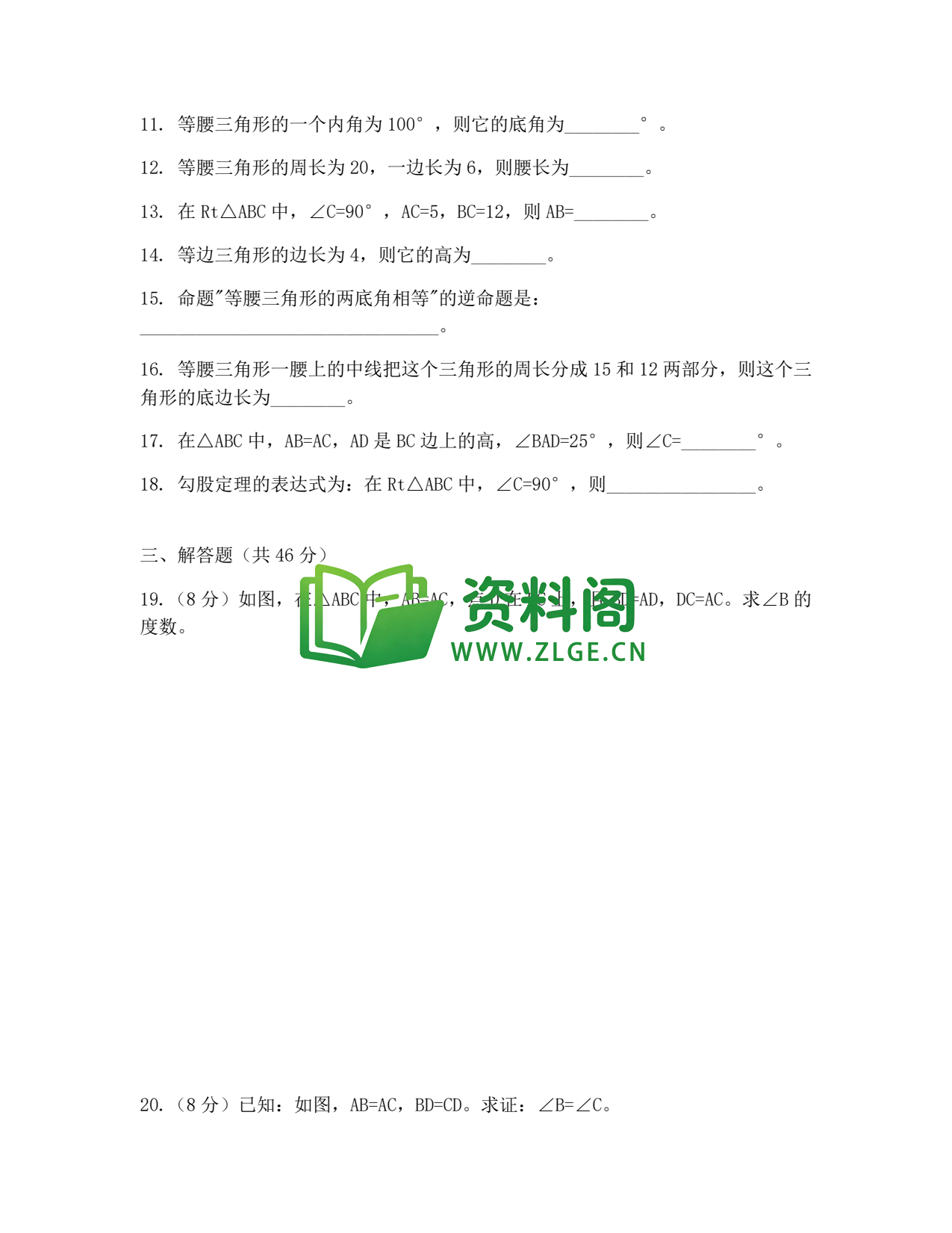 八年级数学-八年级数学下册·第一单元练习一插图2 八年级数学-八年级数学下册·第一单元练习一插图2