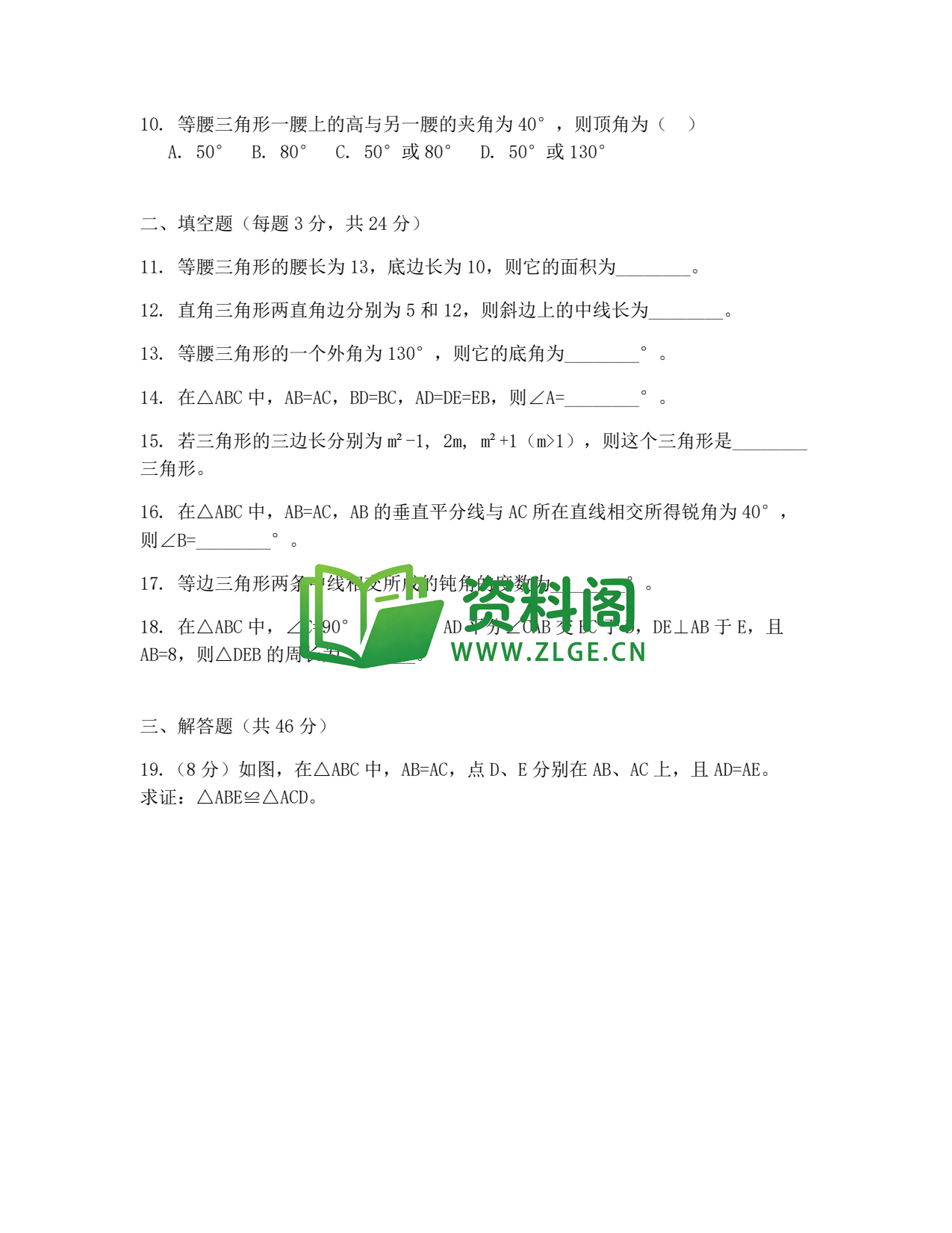 八年级数学-八年级数学下册·第一单元练习三插图2 八年级数学-八年级数学下册·第一单元练习三插图2