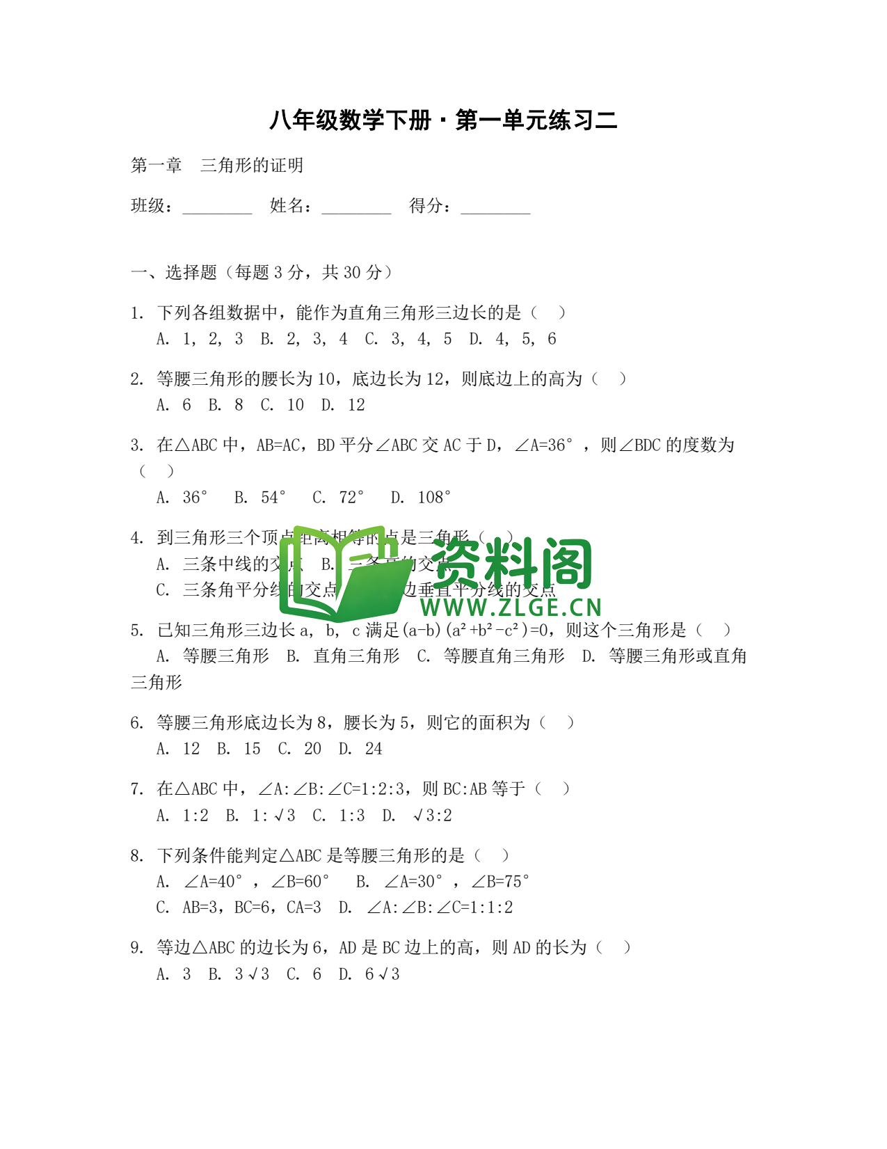 八年级数学-八年级数学下册·第一单元练习二插图1 八年级数学-八年级数学下册·第一单元练习二插图1