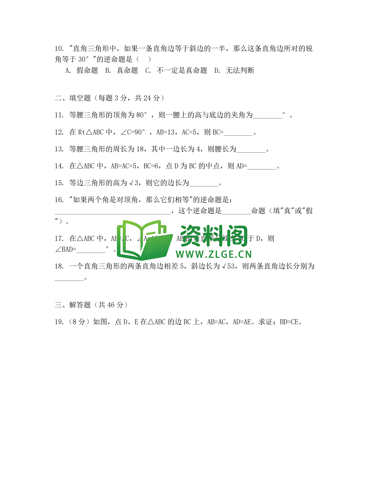 八年级数学-八年级数学下册·第一单元练习二插图2 八年级数学-八年级数学下册·第一单元练习二插图2