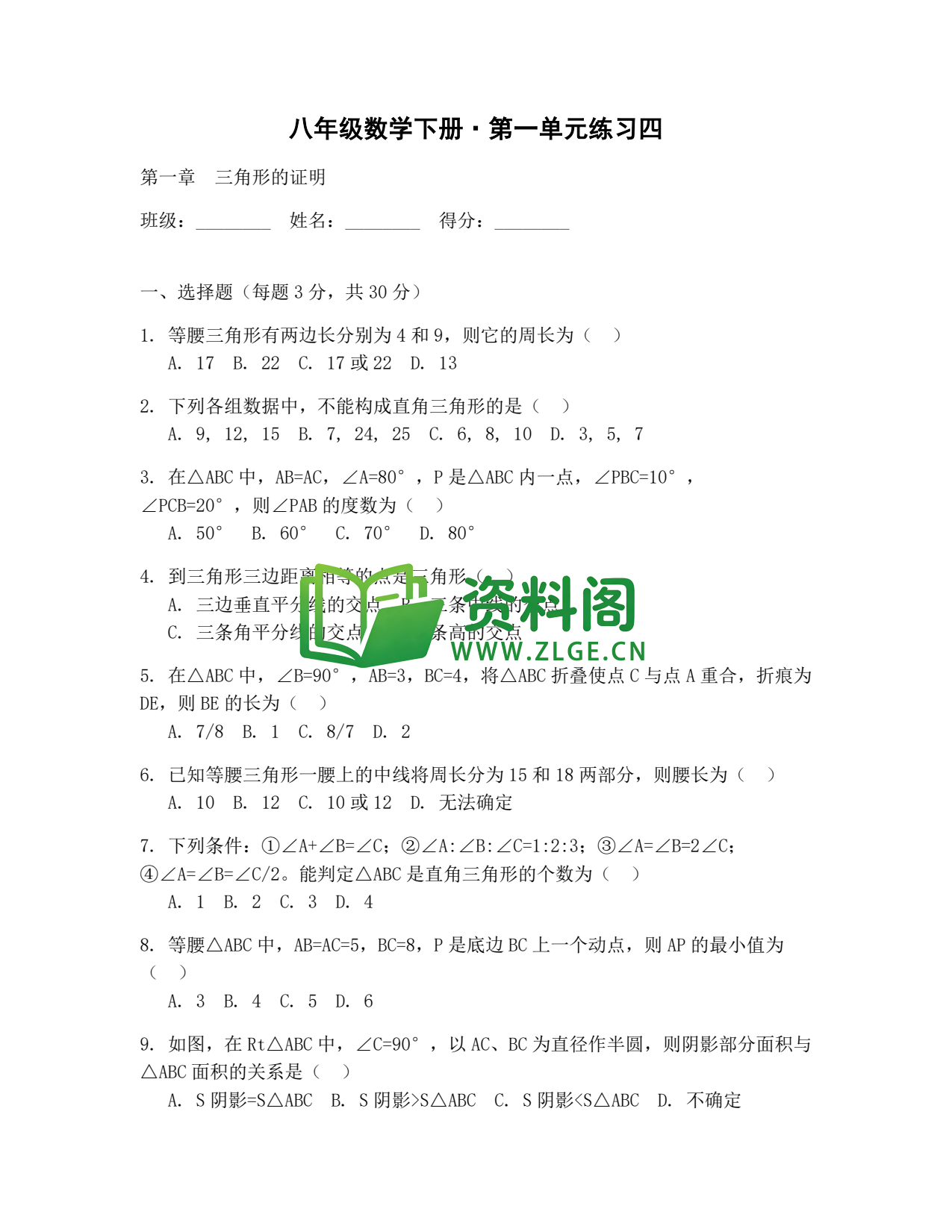 八年级数学-八年级数学下册·第一单元练习四插图1 八年级数学-八年级数学下册·第一单元练习四插图1