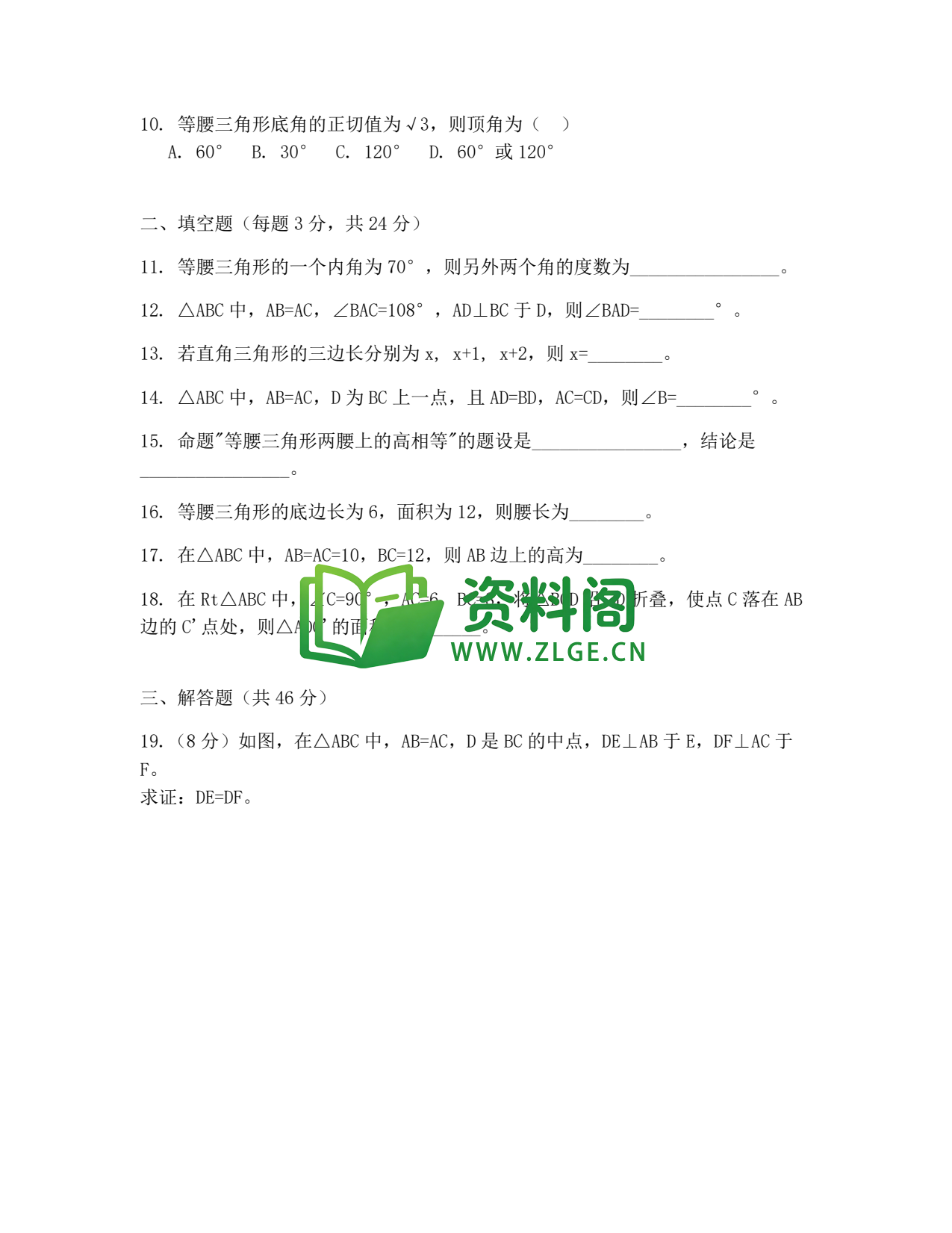 八年级数学-八年级数学下册·第一单元练习四插图2 八年级数学-八年级数学下册·第一单元练习四插图2