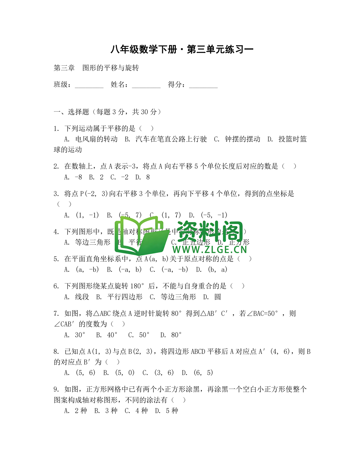 八年级数学-八年级数学下册·第三单元练习一插图1 八年级数学-八年级数学下册·第三单元练习一插图1