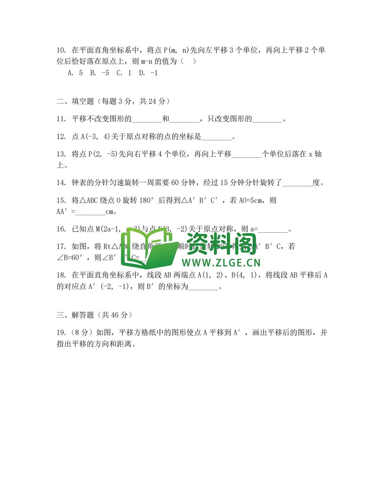 八年级数学-八年级数学下册·第三单元练习一插图2 八年级数学-八年级数学下册·第三单元练习一插图2
