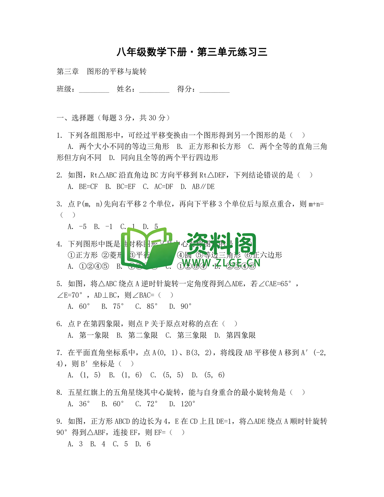 八年级数学-八年级数学下册·第三单元练习三插图1 八年级数学-八年级数学下册·第三单元练习三插图1