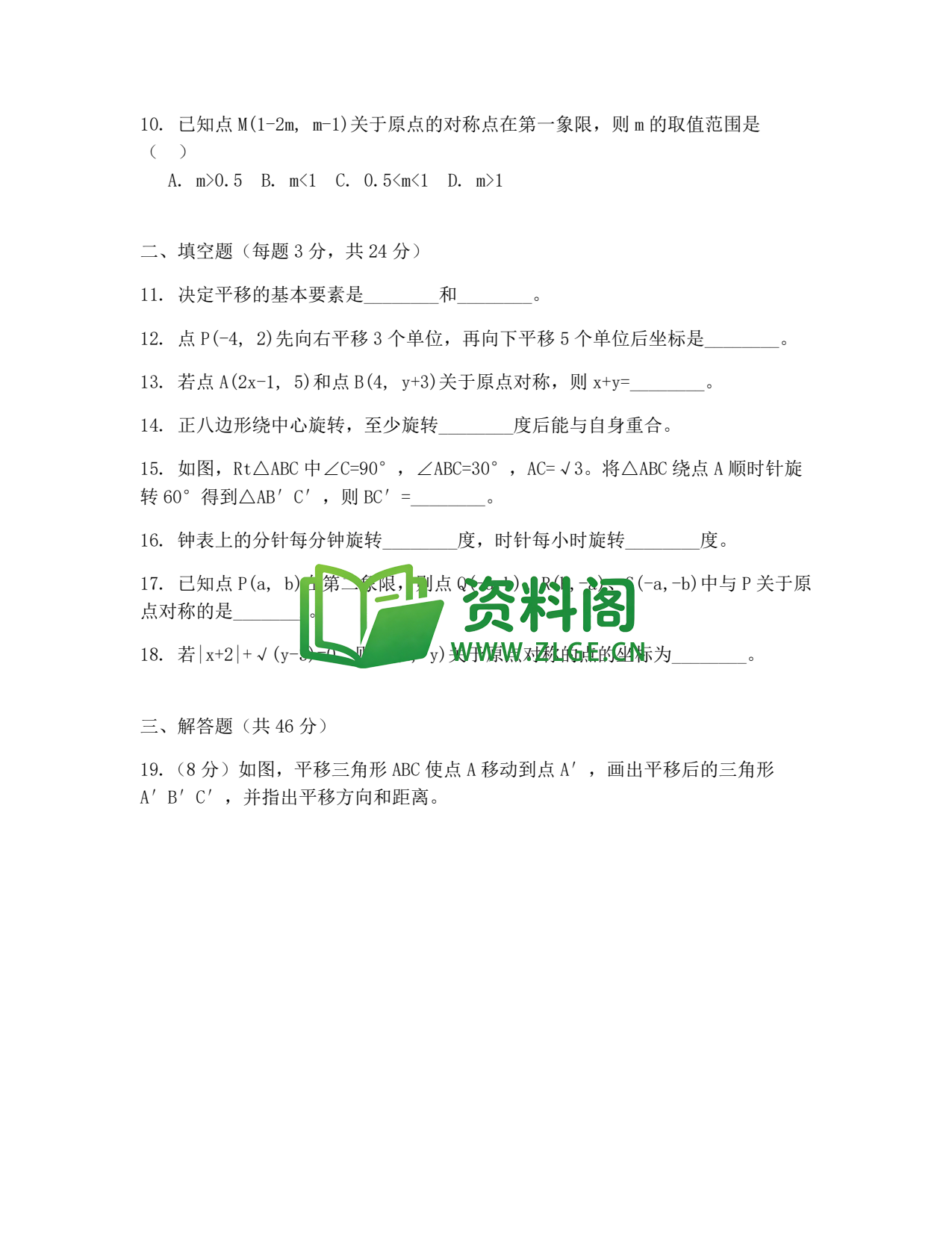 八年级数学-八年级数学下册·第三单元练习三插图2 八年级数学-八年级数学下册·第三单元练习三插图2