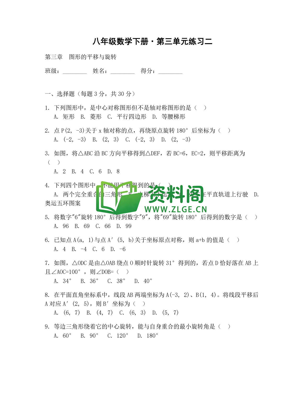 八年级数学-八年级数学下册·第三单元练习二插图1 八年级数学-八年级数学下册·第三单元练习二插图1