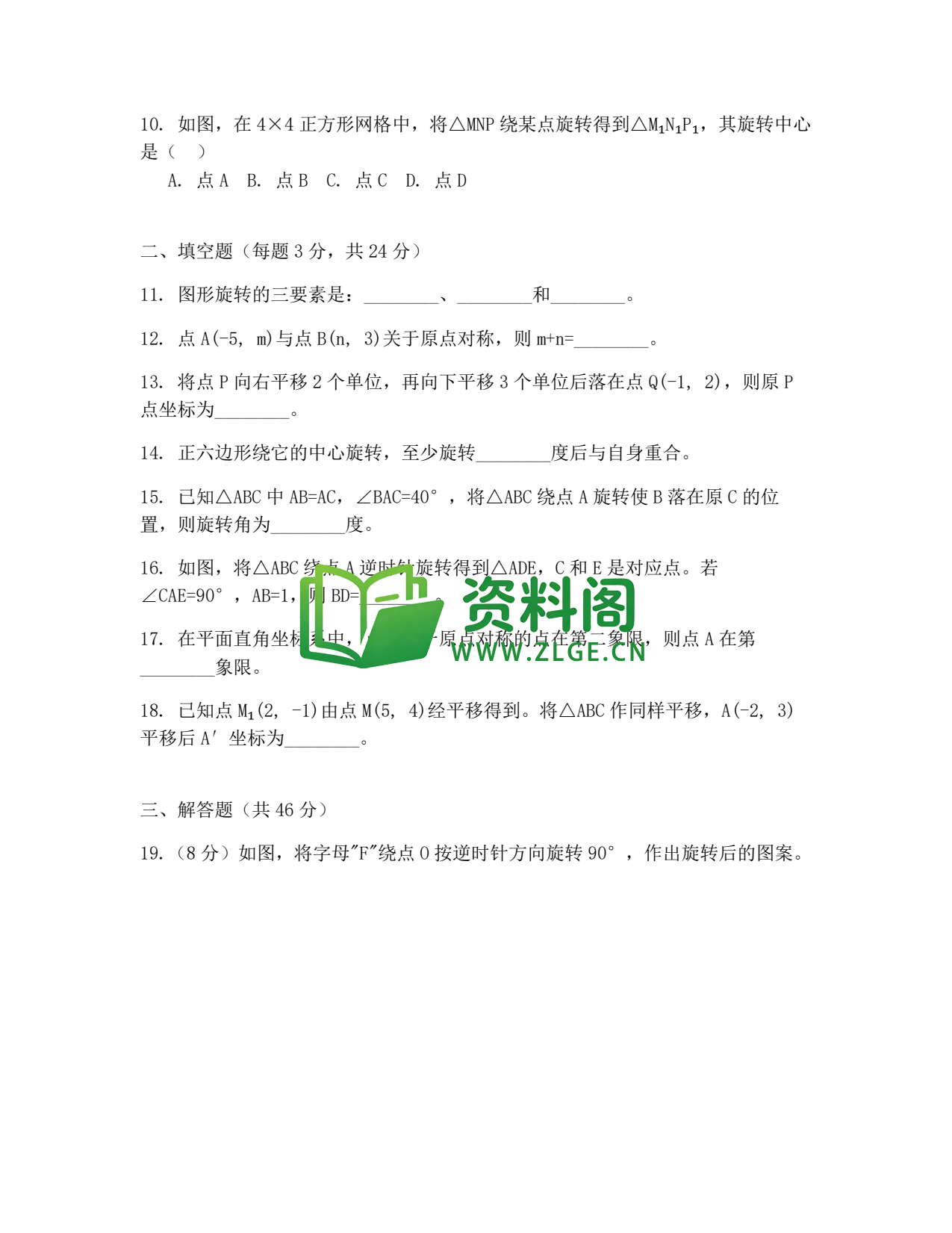 八年级数学-八年级数学下册·第三单元练习二插图2 八年级数学-八年级数学下册·第三单元练习二插图2