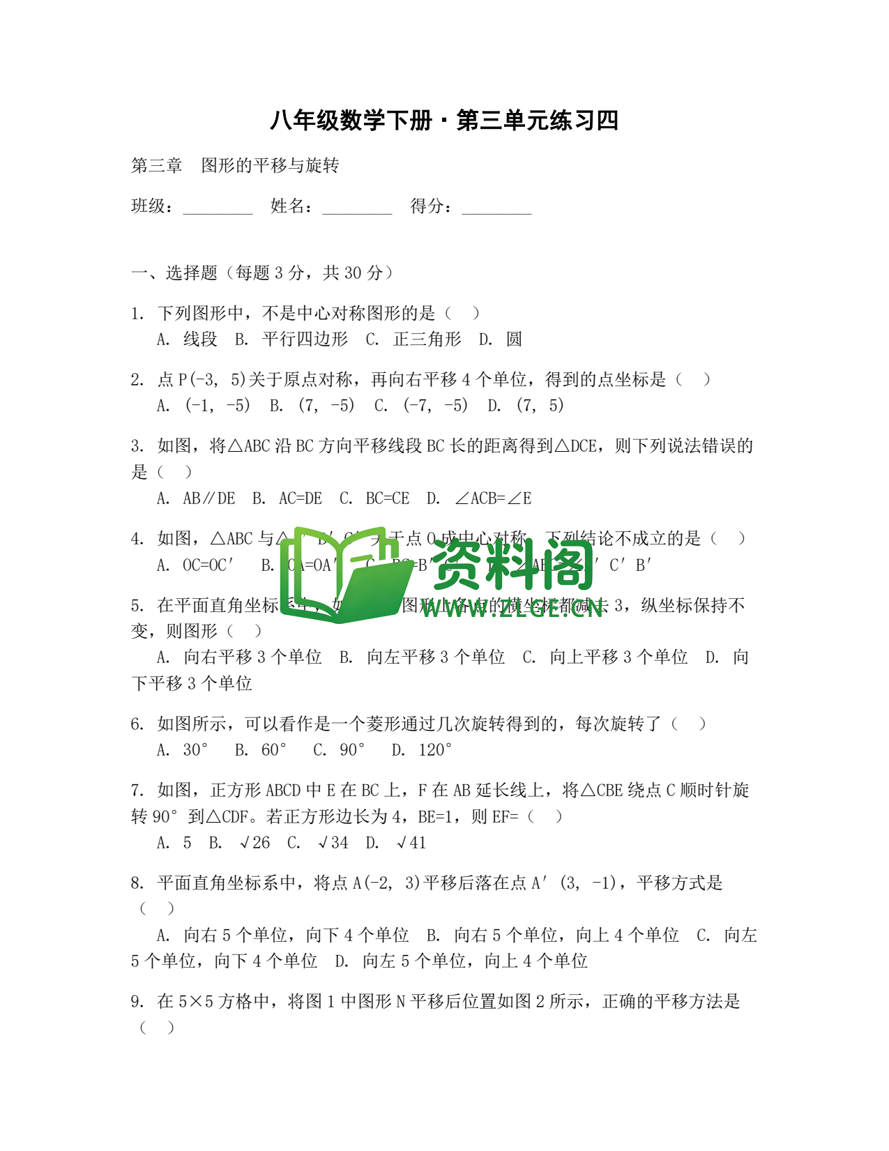 八年级数学-八年级数学下册·第三单元练习四插图1 八年级数学-八年级数学下册·第三单元练习四插图1